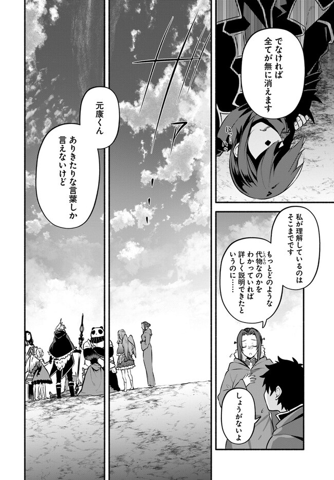 YARI NO YUUSHA NO YARINAOSHI - raw - Chapter 55 - https://jpdd.ccdd.to/JPDD/yarinoyuushanoyarinaoshi/220645/14gii0vezd2.jpg