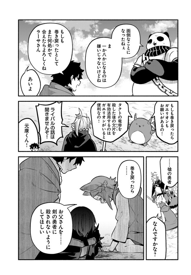 YARI NO YUUSHA NO YARINAOSHI - raw - Chapter 55 - https://jpdd.ccdd.to/JPDD/yarinoyuushanoyarinaoshi/220645/44fyaflt40c.jpg