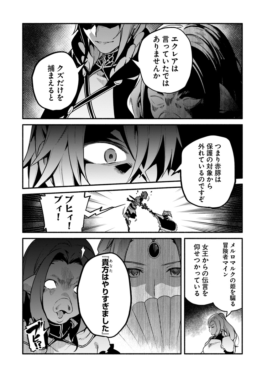 YARI NO YUUSHA NO YARINAOSHI - raw - Chapter 21 - https://jpdd.ccdd.to/JPDD/yarinoyuushanoyarinaoshi/95506/i0qih1fcrbt.jpg