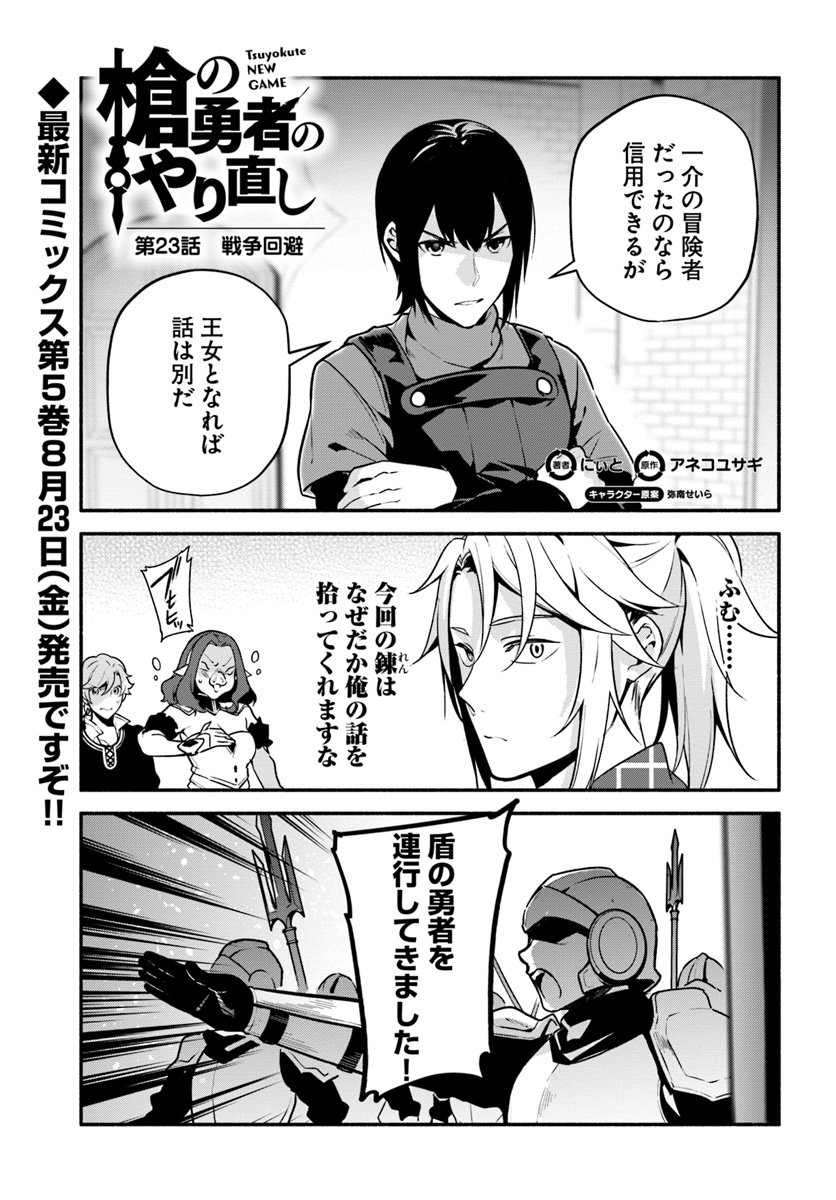 YARI NO YUUSHA NO YARINAOSHI - raw - Chapter 23 - https://jpdd.ccdd.to/JPDD/yarinoyuushanoyarinaoshi/99540/le0m5zsa0ve.jpg