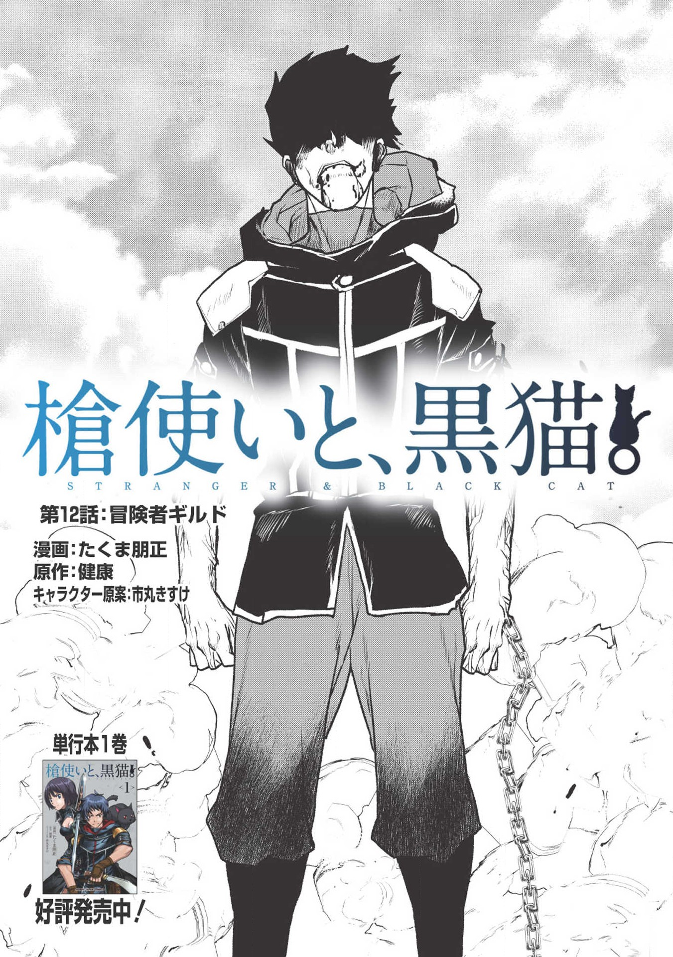 YARITSUKAI TO, KURONEKO - raw - Chapter 12 - https://jpdd.ccdd.to/JPDD/yaritsukaitokuroneko/110720/1gutmyhgv0w.png