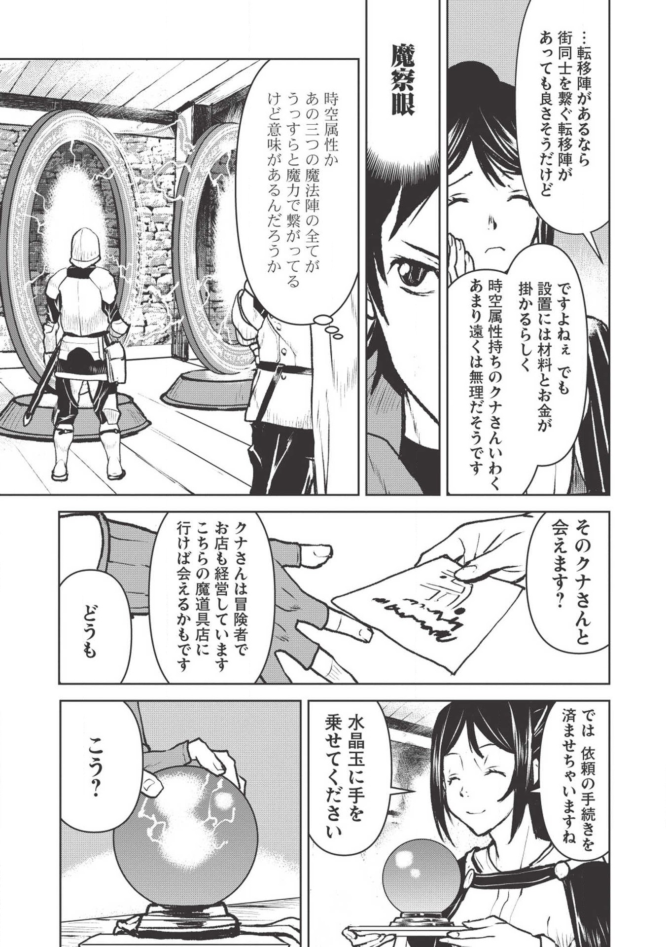 YARITSUKAI TO, KURONEKO - raw - Chapter 12 - https://jpdd.ccdd.to/JPDD/yaritsukaitokuroneko/110720/bqh1qcizk3l.png