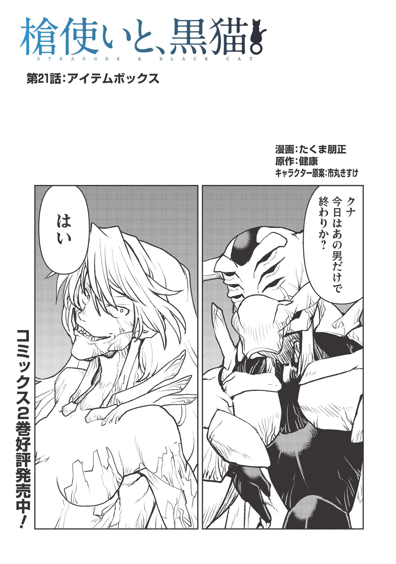 YARITSUKAI TO, KURONEKO - raw - Chapter 21 - https://jpdd.ccdd.to/JPDD/yaritsukaitokuroneko/160473/2uo4gdrmzvq.jpg