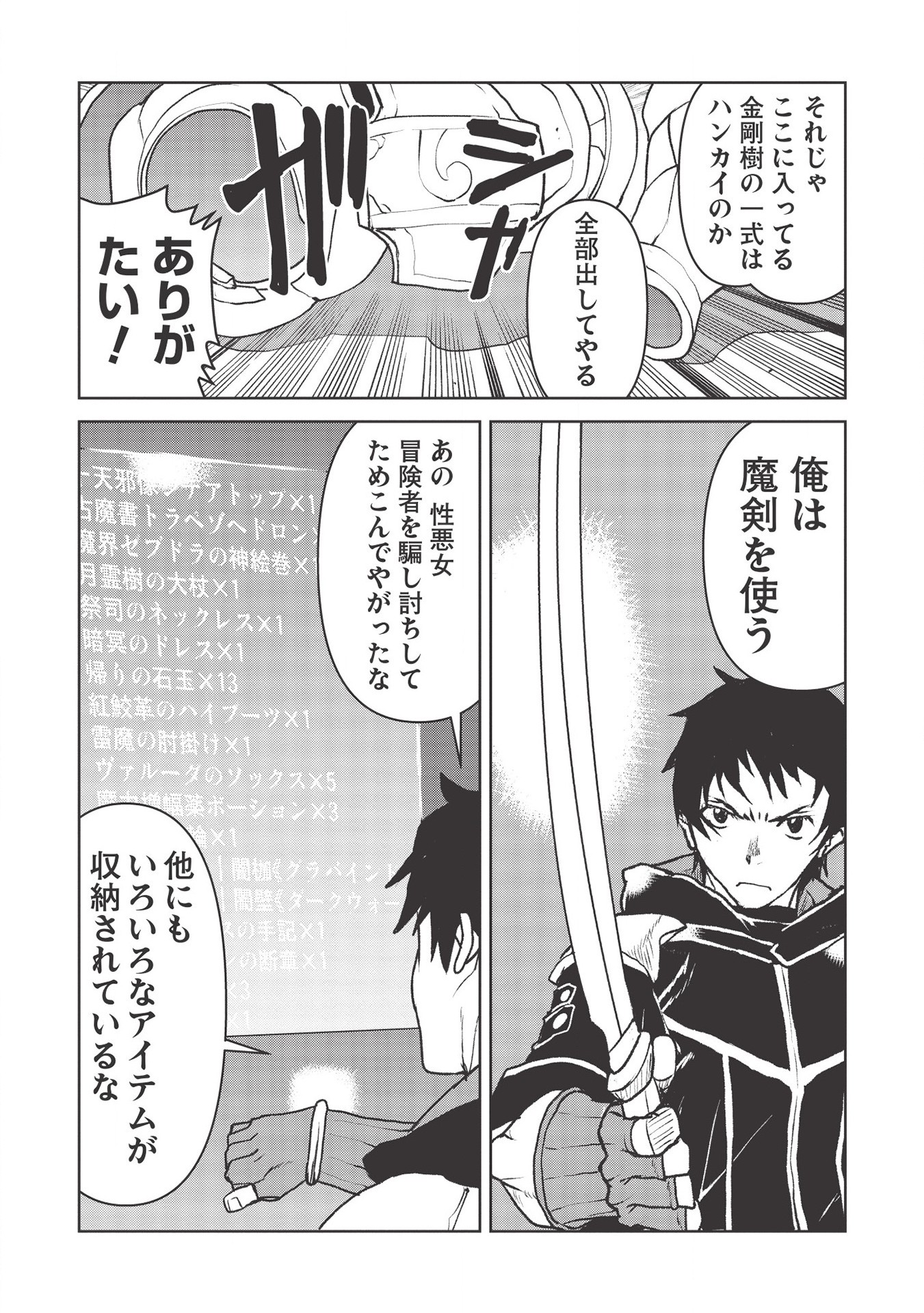 YARITSUKAI TO, KURONEKO - raw - Chapter 22 - https://jpdd.ccdd.to/JPDD/yaritsukaitokuroneko/165740/kq5qwx10hl4.jpg