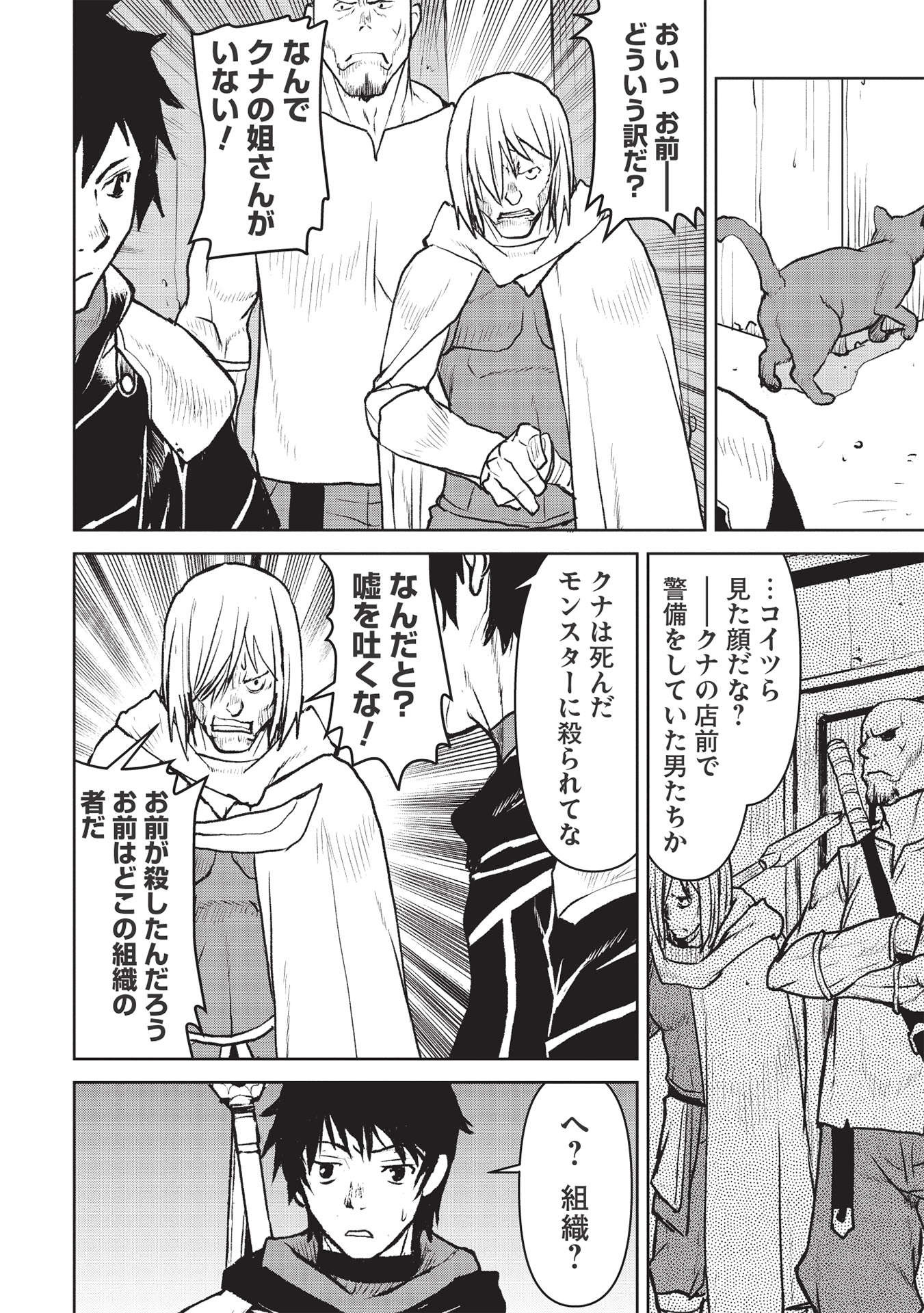 YARITSUKAI TO, KURONEKO - raw - Chapter 26 - https://jpdd.ccdd.to/JPDD/yaritsukaitokuroneko/188180/pct5hiv2cxj.jpg