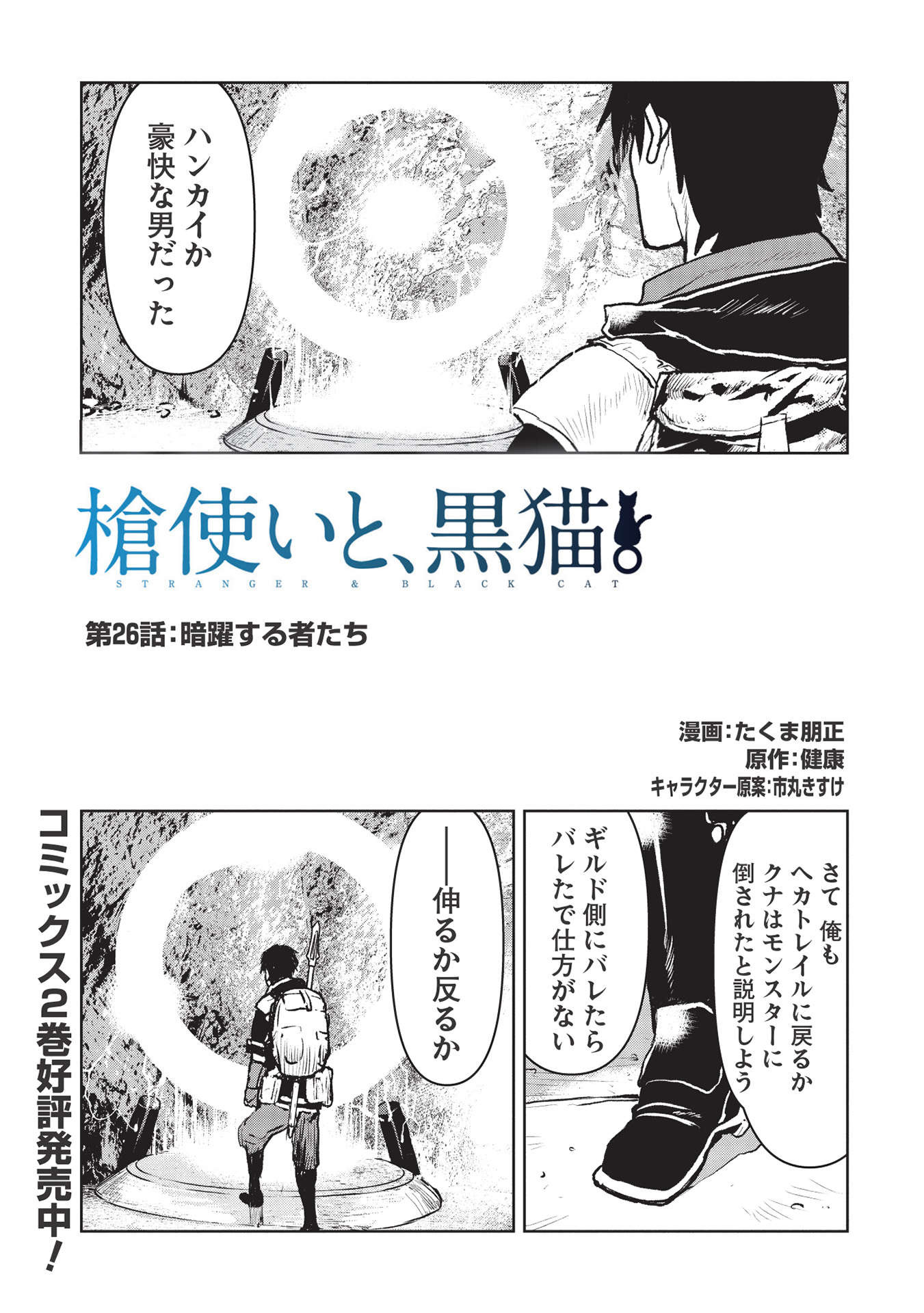 YARITSUKAI TO, KURONEKO - raw - Chapter 26 - https://jpdd.ccdd.to/JPDD/yaritsukaitokuroneko/188180/xpwg4fbzpv3.jpg