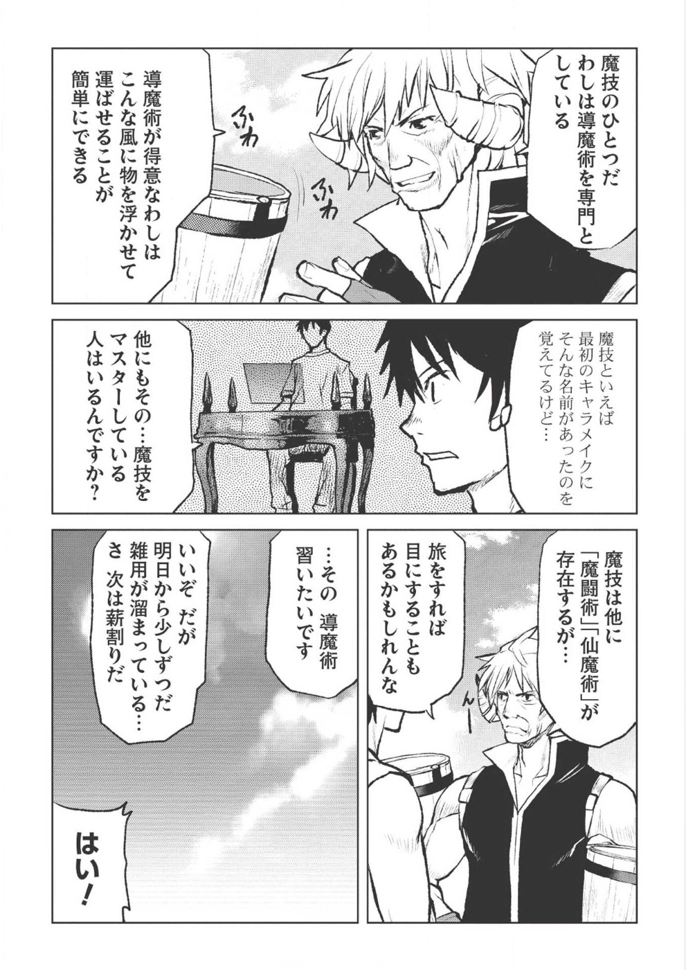 YARITSUKAI TO, KURONEKO - raw - Chapter 2 - https://jpdd.ccdd.to/JPDD/yaritsukaitokuroneko/82629/a015d3lzndx.png