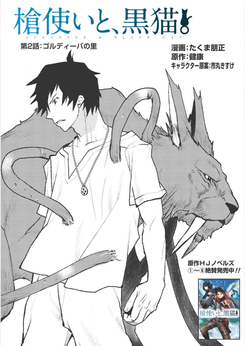 YARITSUKAI TO, KURONEKO - raw - Chapter 2 - https://jpdd.ccdd.to/JPDD/yaritsukaitokuroneko/82629/i45yinldpio.png
