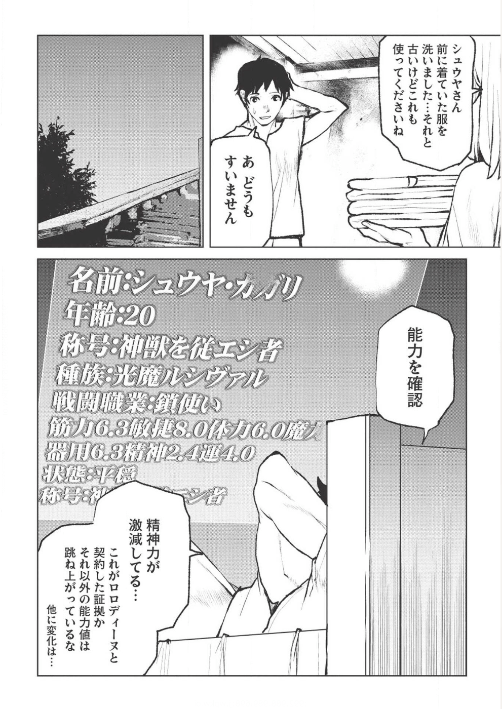 YARITSUKAI TO, KURONEKO - raw - Chapter 2 - https://jpdd.ccdd.to/JPDD/yaritsukaitokuroneko/82629/klb0gkzvqly.png