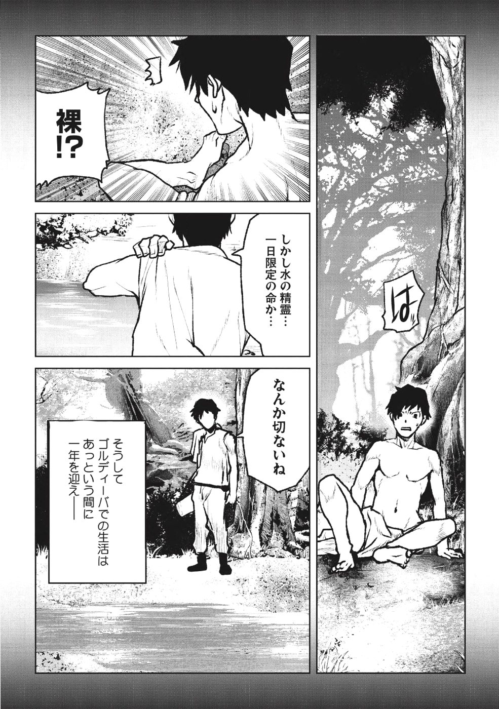 YARITSUKAI TO, KURONEKO - raw - Chapter 3 - https://jpdd.ccdd.to/JPDD/yaritsukaitokuroneko/85226/r5ohxkjjad2.png