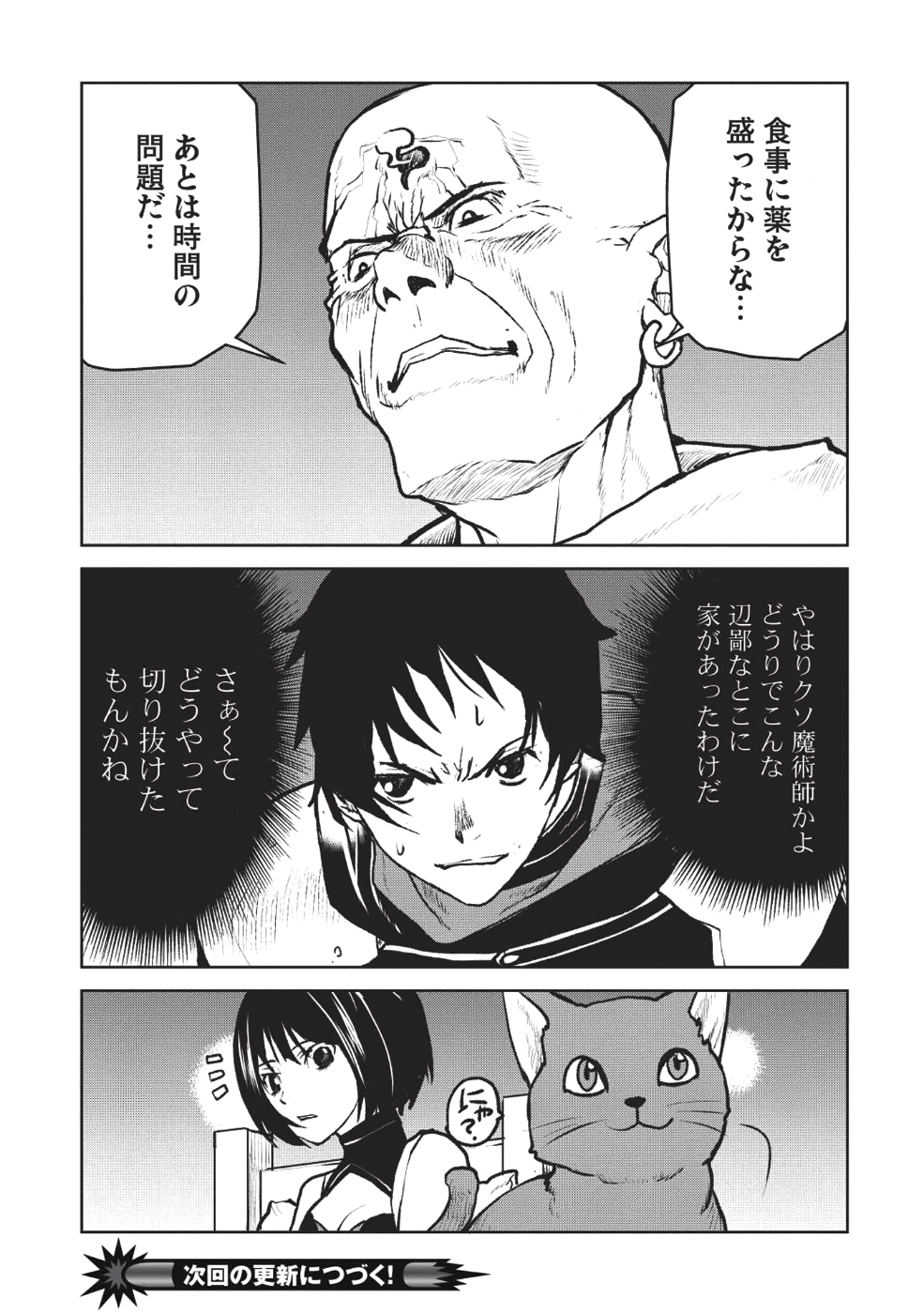 YARITSUKAI TO, KURONEKO - raw - Chapter 6 - https://jpdd.ccdd.to/JPDD/yaritsukaitokuroneko/91890/naau0hbmdah.png