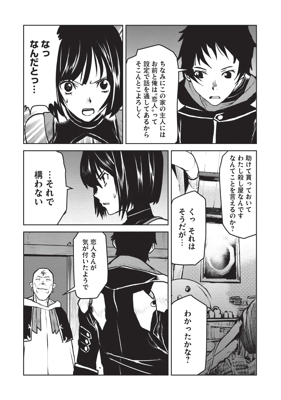 YARITSUKAI TO, KURONEKO - raw - Chapter 6 - https://jpdd.ccdd.to/JPDD/yaritsukaitokuroneko/91890/u1yvhvai1lh.png