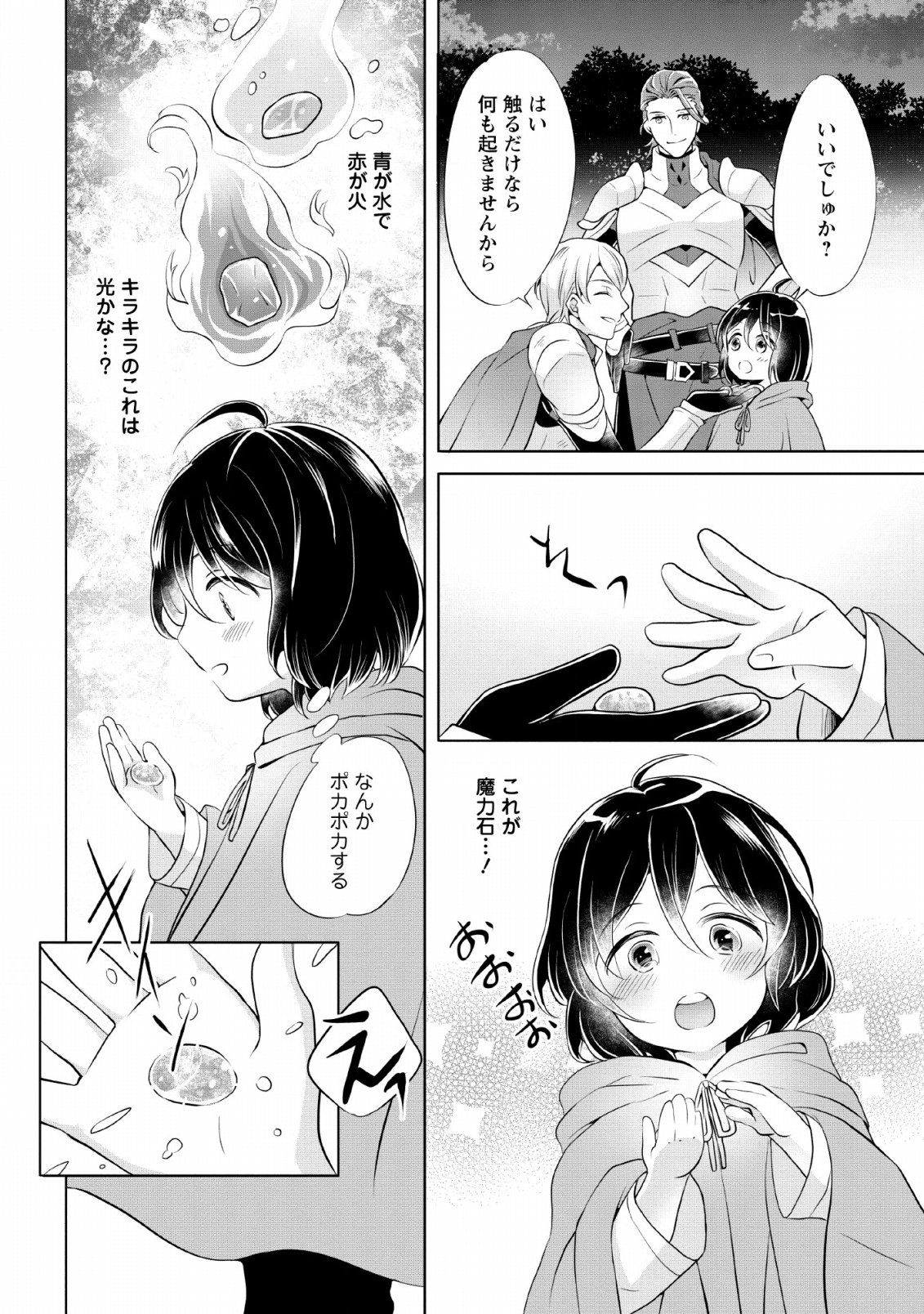 YASASHII KAZOKU TO, TAKUSAN NO MOFUMOFU NI KAKOMARETE. (MANGA) - raw - Chapter 1 - https://jpdd.ccdd.to/JPDD/yasashiikazokutotakusannomofumofunikakomaretemanga/128098/3b4hmpwg1mw.png