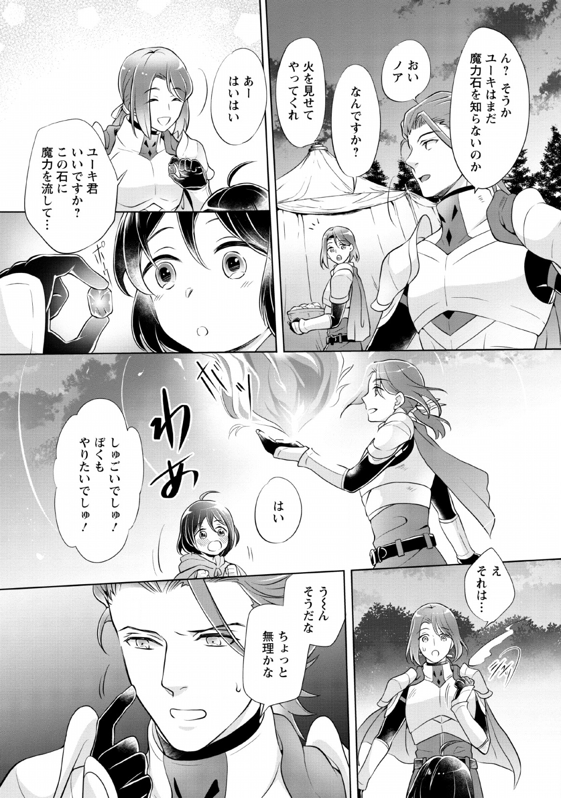 YASASHII KAZOKU TO, TAKUSAN NO MOFUMOFU NI KAKOMARETE. (MANGA) - raw - Chapter 1 - https://jpdd.ccdd.to/JPDD/yasashiikazokutotakusannomofumofunikakomaretemanga/128098/54t4pdyou4z.png