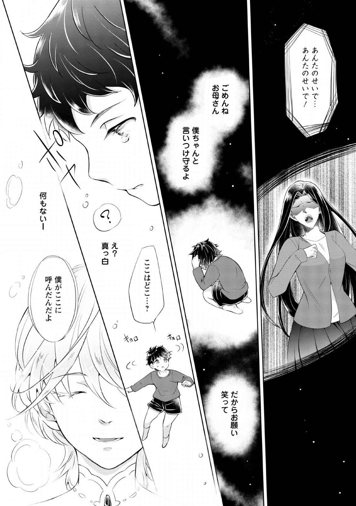 YASASHII KAZOKU TO, TAKUSAN NO MOFUMOFU NI KAKOMARETE. (MANGA) - raw - Chapter 1 - https://jpdd.ccdd.to/JPDD/yasashiikazokutotakusannomofumofunikakomaretemanga/128098/550wchovdf3.png