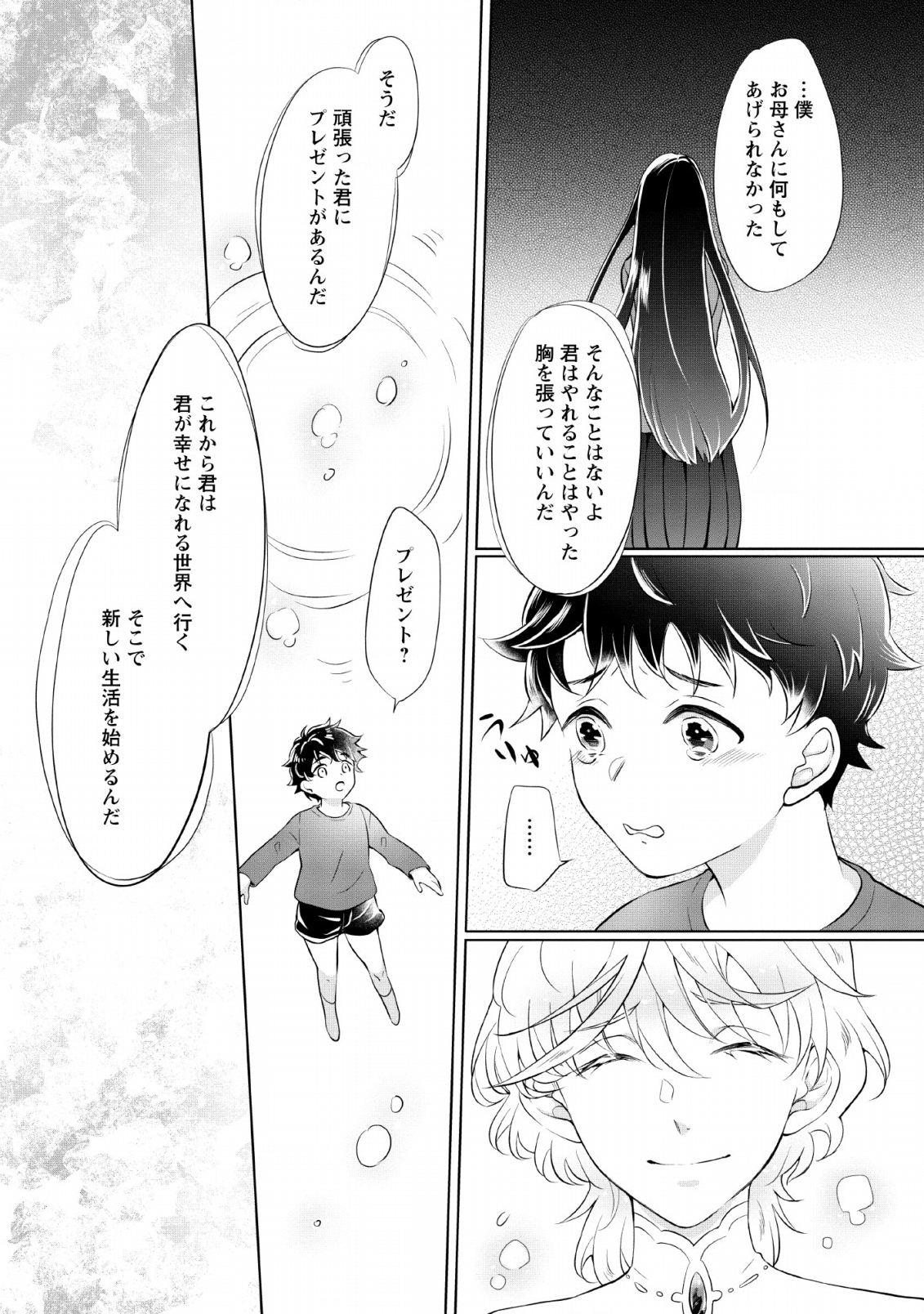 YASASHII KAZOKU TO, TAKUSAN NO MOFUMOFU NI KAKOMARETE. (MANGA) - raw - Chapter 1 - https://jpdd.ccdd.to/JPDD/yasashiikazokutotakusannomofumofunikakomaretemanga/128098/c5kvxyc0vj5.png