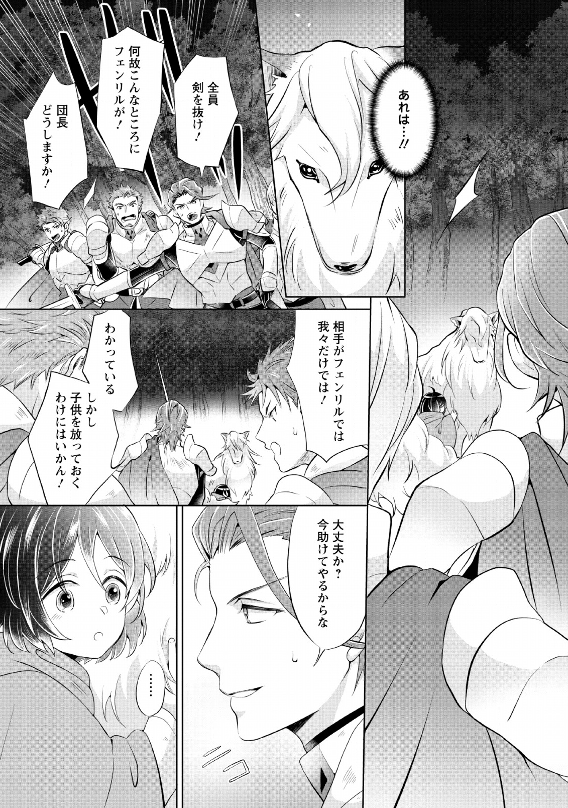 YASASHII KAZOKU TO, TAKUSAN NO MOFUMOFU NI KAKOMARETE. (MANGA) - raw - Chapter 1 - https://jpdd.ccdd.to/JPDD/yasashiikazokutotakusannomofumofunikakomaretemanga/128098/d0x4q5f1emy.png