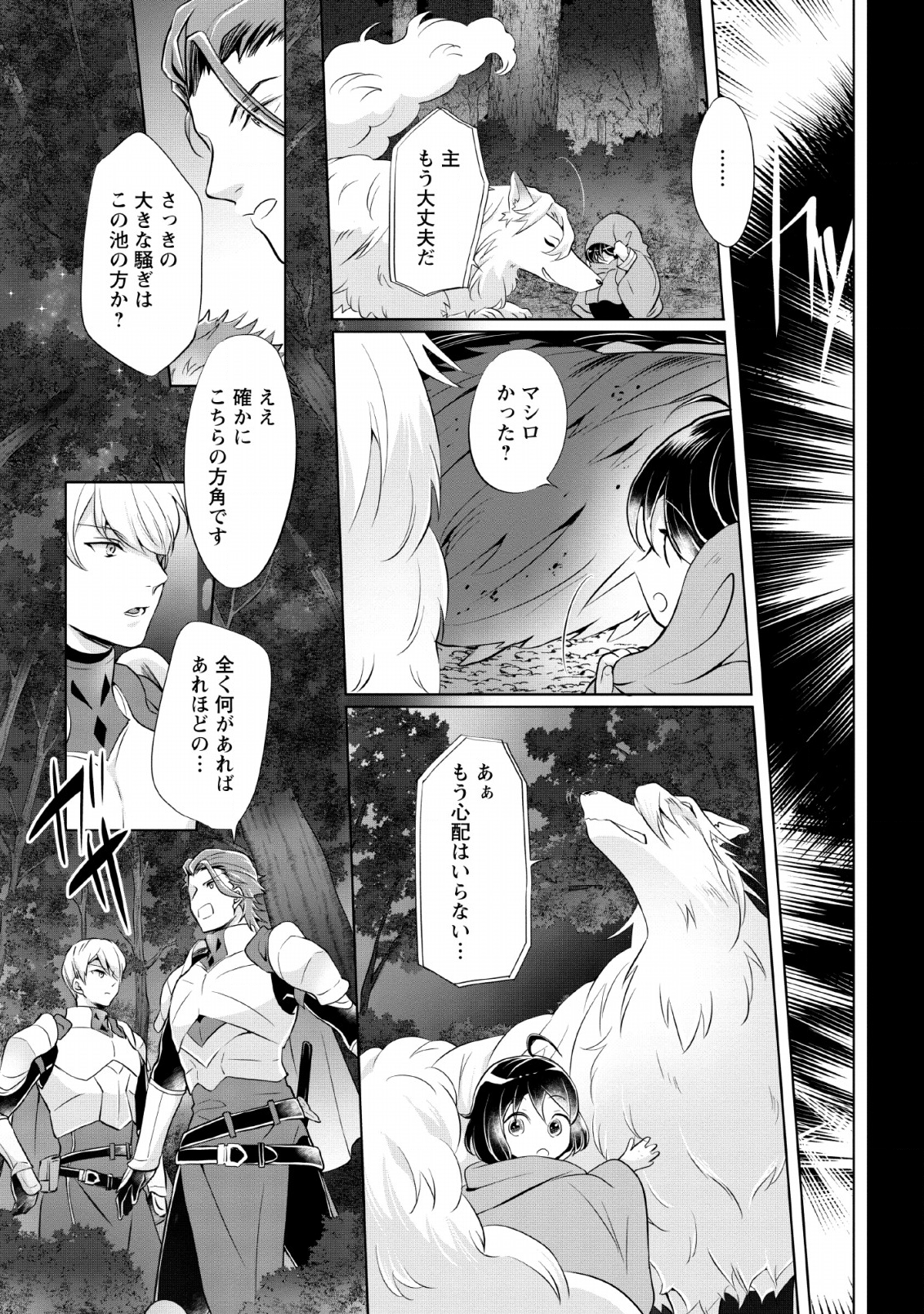 YASASHII KAZOKU TO, TAKUSAN NO MOFUMOFU NI KAKOMARETE. (MANGA) - raw - Chapter 1 - https://jpdd.ccdd.to/JPDD/yasashiikazokutotakusannomofumofunikakomaretemanga/128098/gkapof23xgj.png