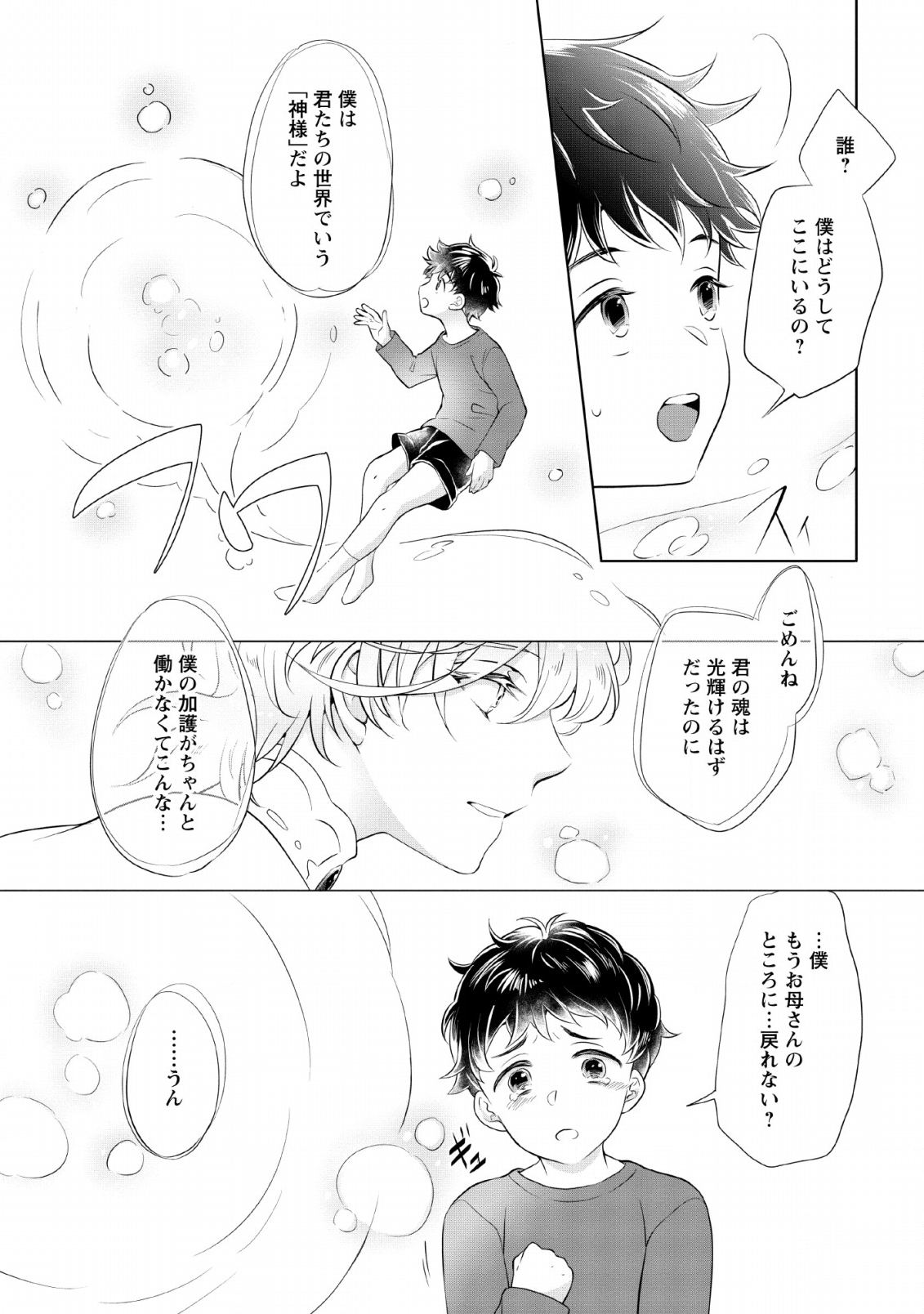 YASASHII KAZOKU TO, TAKUSAN NO MOFUMOFU NI KAKOMARETE. (MANGA) - raw - Chapter 1 - https://jpdd.ccdd.to/JPDD/yasashiikazokutotakusannomofumofunikakomaretemanga/128098/gug02dd0v0v.png