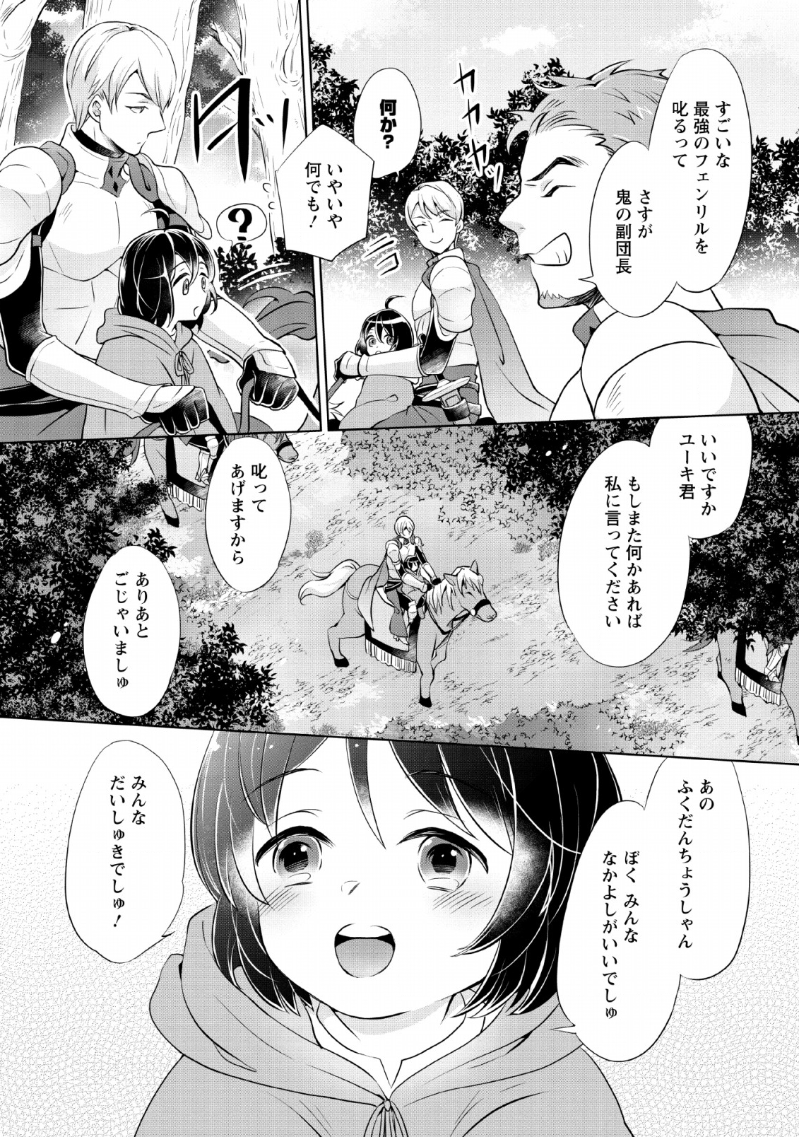 YASASHII KAZOKU TO, TAKUSAN NO MOFUMOFU NI KAKOMARETE. (MANGA) - raw - Chapter 1 - https://jpdd.ccdd.to/JPDD/yasashiikazokutotakusannomofumofunikakomaretemanga/128098/mwhderz40ms.png