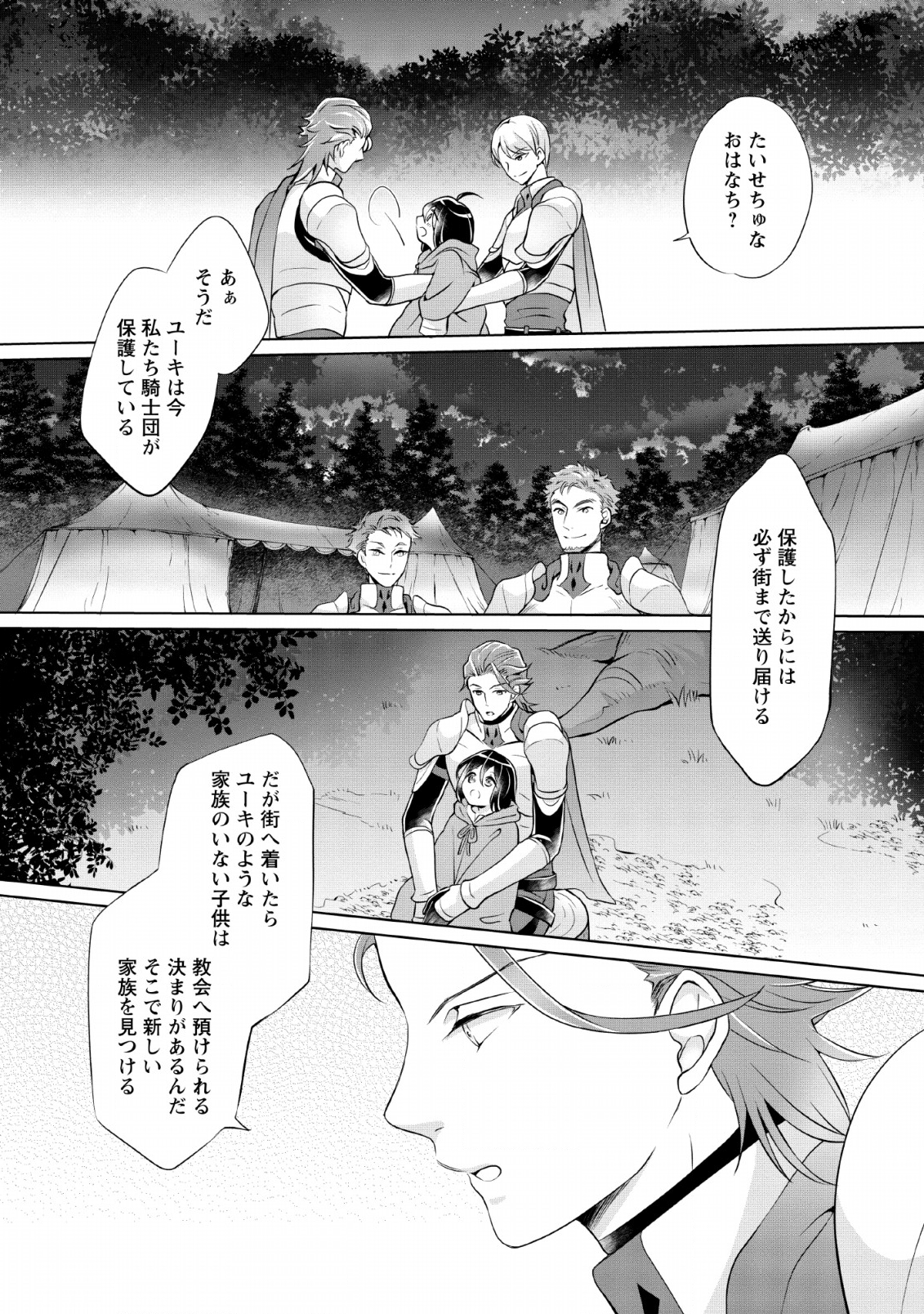 YASASHII KAZOKU TO, TAKUSAN NO MOFUMOFU NI KAKOMARETE. (MANGA) - raw - Chapter 1 - https://jpdd.ccdd.to/JPDD/yasashiikazokutotakusannomofumofunikakomaretemanga/128098/p2n5asmkajf.png