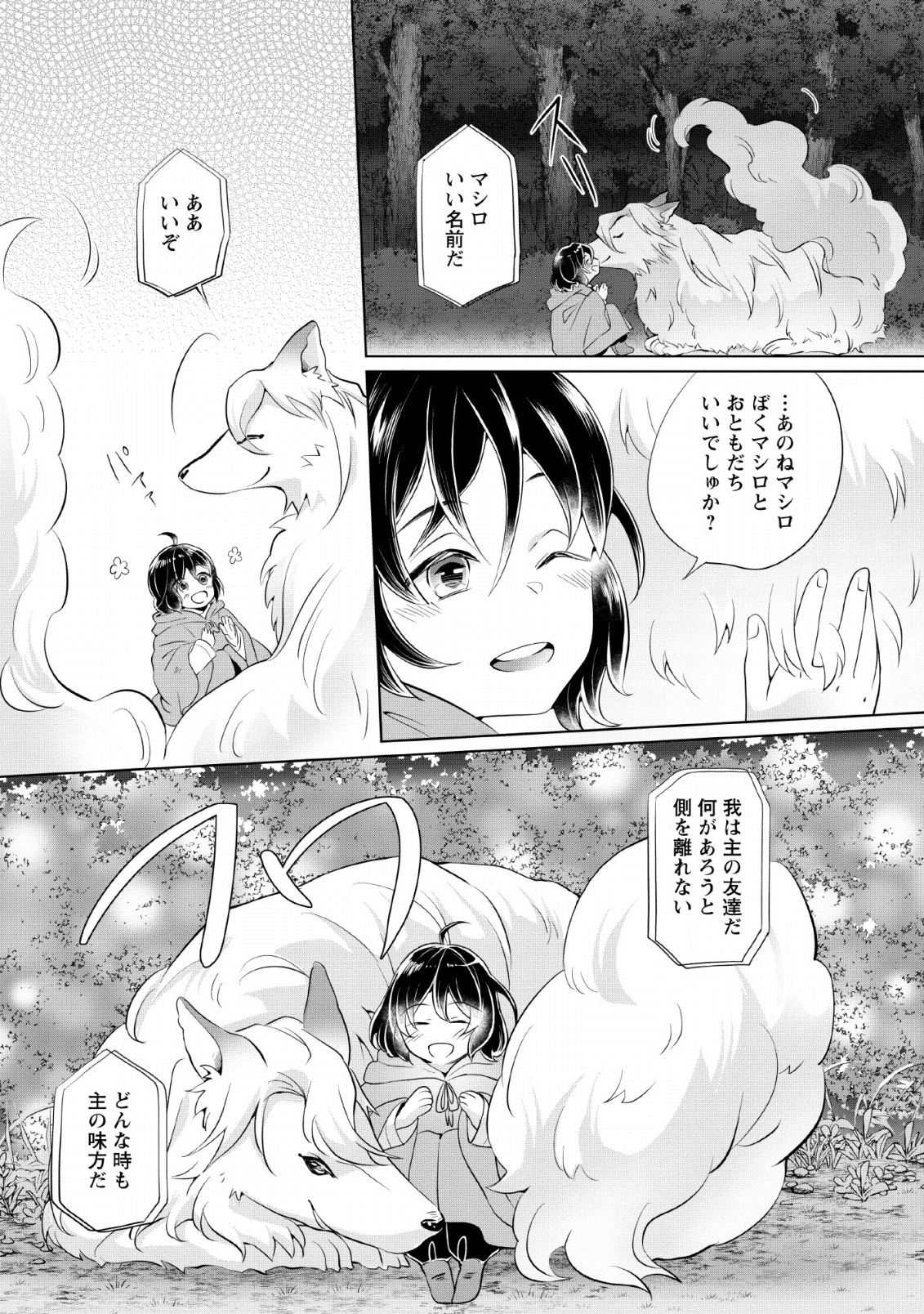 YASASHII KAZOKU TO, TAKUSAN NO MOFUMOFU NI KAKOMARETE. (MANGA) - raw - Chapter 1 - https://jpdd.ccdd.to/JPDD/yasashiikazokutotakusannomofumofunikakomaretemanga/128098/peblxyqewoj.png