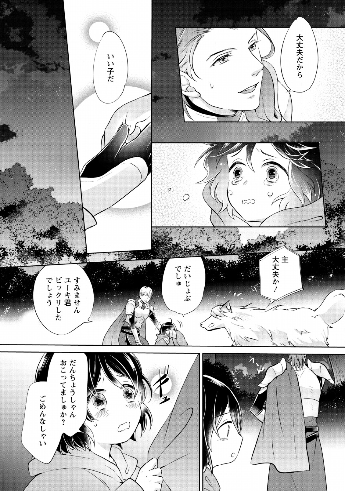 YASASHII KAZOKU TO, TAKUSAN NO MOFUMOFU NI KAKOMARETE. (MANGA) - raw - Chapter 1 - https://jpdd.ccdd.to/JPDD/yasashiikazokutotakusannomofumofunikakomaretemanga/128098/xhltkhsurv0.png