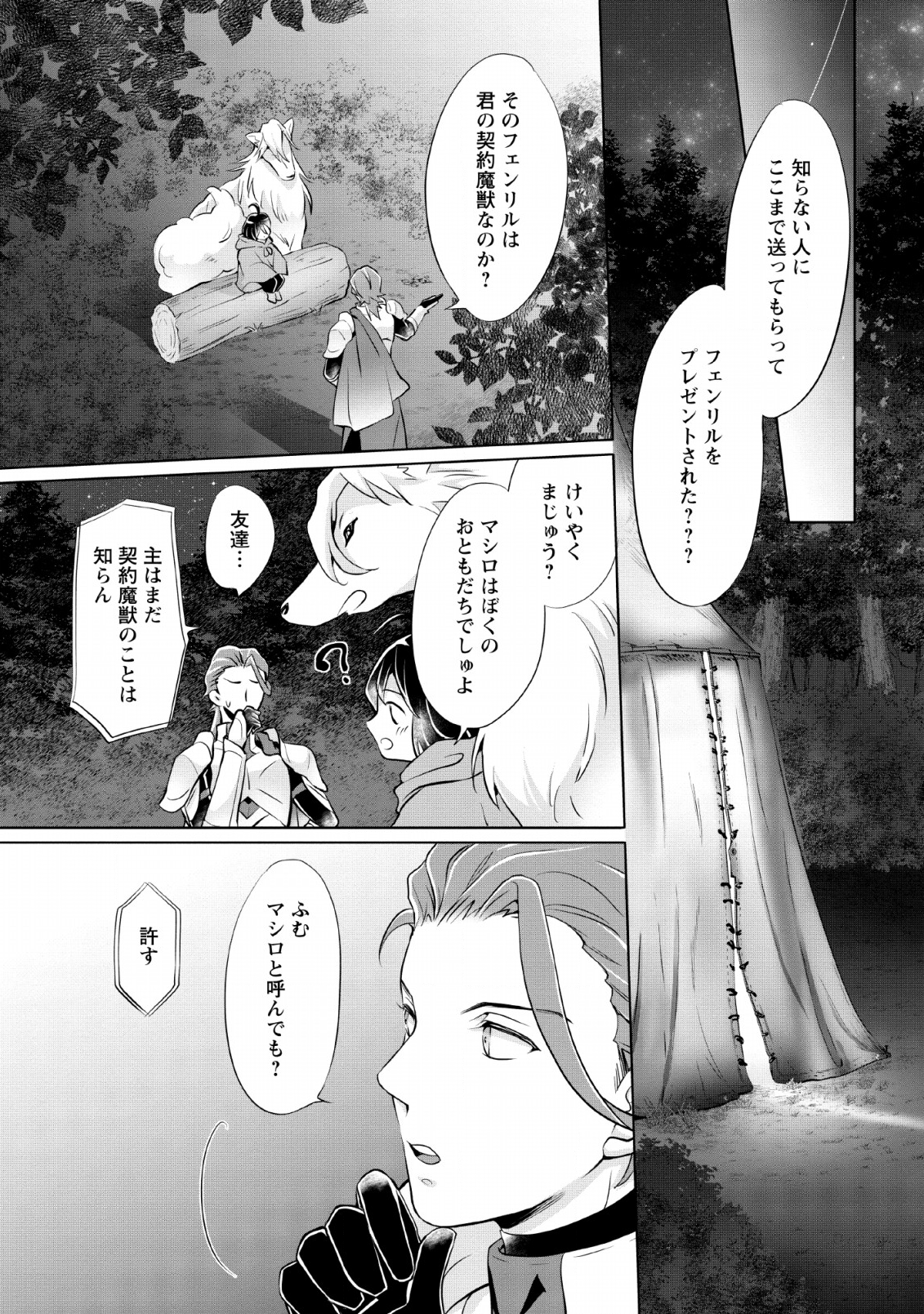 YASASHII KAZOKU TO, TAKUSAN NO MOFUMOFU NI KAKOMARETE. (MANGA) - raw - Chapter 1 - https://jpdd.ccdd.to/JPDD/yasashiikazokutotakusannomofumofunikakomaretemanga/128098/y2rfyrmdrvf.png