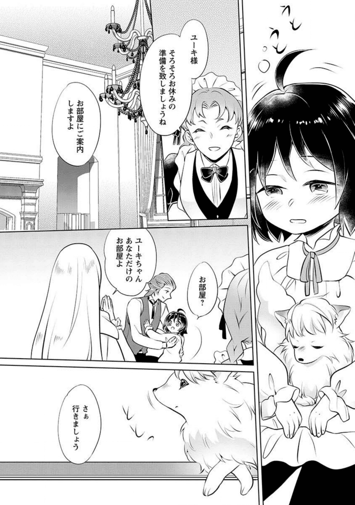 YASASHII KAZOKU TO, TAKUSAN NO MOFUMOFU NI KAKOMARETE. (MANGA) - raw - Chapter 2 - https://jpdd.ccdd.to/JPDD/yasashiikazokutotakusannomofumofunikakomaretemanga/131395/02mgr5q1c33.png