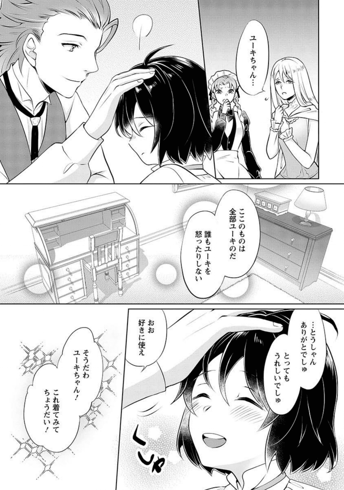 YASASHII KAZOKU TO, TAKUSAN NO MOFUMOFU NI KAKOMARETE. (MANGA) - raw - Chapter 2 - https://jpdd.ccdd.to/JPDD/yasashiikazokutotakusannomofumofunikakomaretemanga/131395/j1er4cxyfjf.png