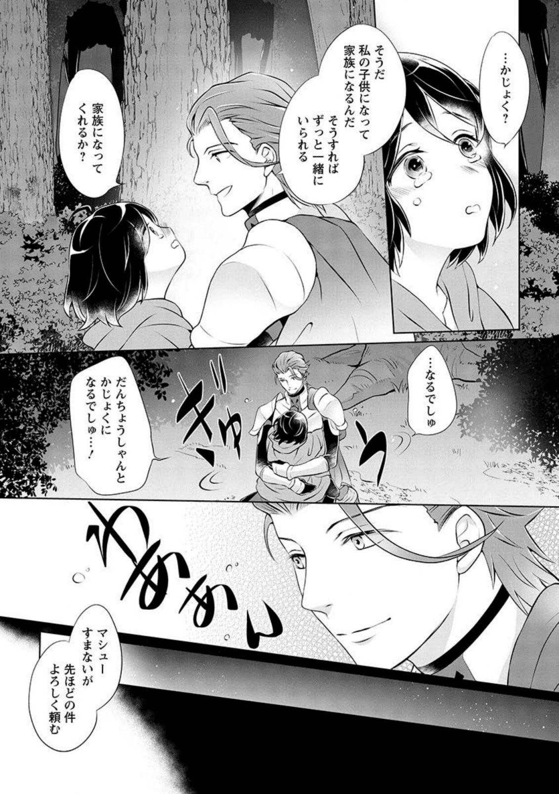 YASASHII KAZOKU TO, TAKUSAN NO MOFUMOFU NI KAKOMARETE. (MANGA) - raw - Chapter 2 - https://jpdd.ccdd.to/JPDD/yasashiikazokutotakusannomofumofunikakomaretemanga/131395/mof0r3vqywi.png