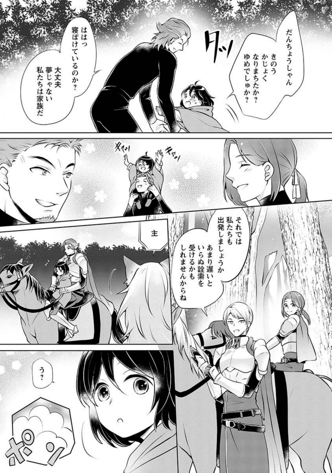 YASASHII KAZOKU TO, TAKUSAN NO MOFUMOFU NI KAKOMARETE. (MANGA) - raw - Chapter 2 - https://jpdd.ccdd.to/JPDD/yasashiikazokutotakusannomofumofunikakomaretemanga/131395/qhs4tj0jer3.png