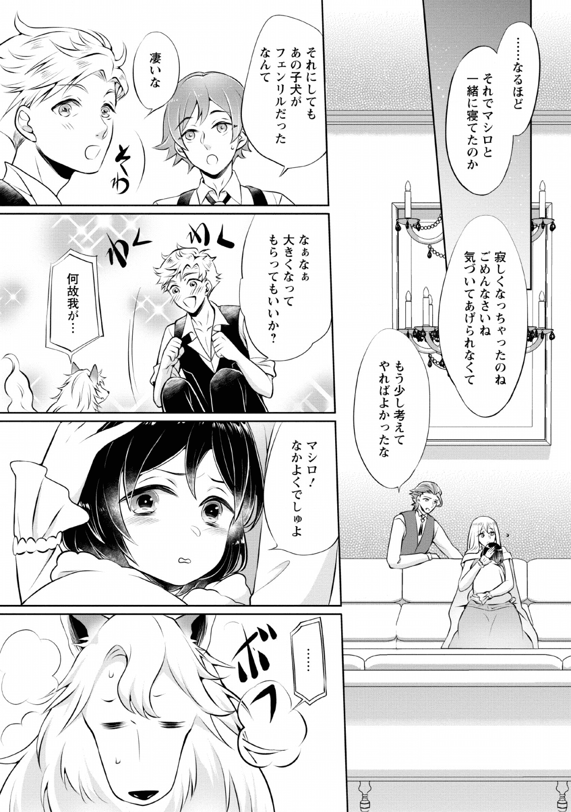 YASASHII KAZOKU TO, TAKUSAN NO MOFUMOFU NI KAKOMARETE. (MANGA) - raw - Chapter 3 - https://jpdd.ccdd.to/JPDD/yasashiikazokutotakusannomofumofunikakomaretemanga/135600/3dmrai1yl1w.png