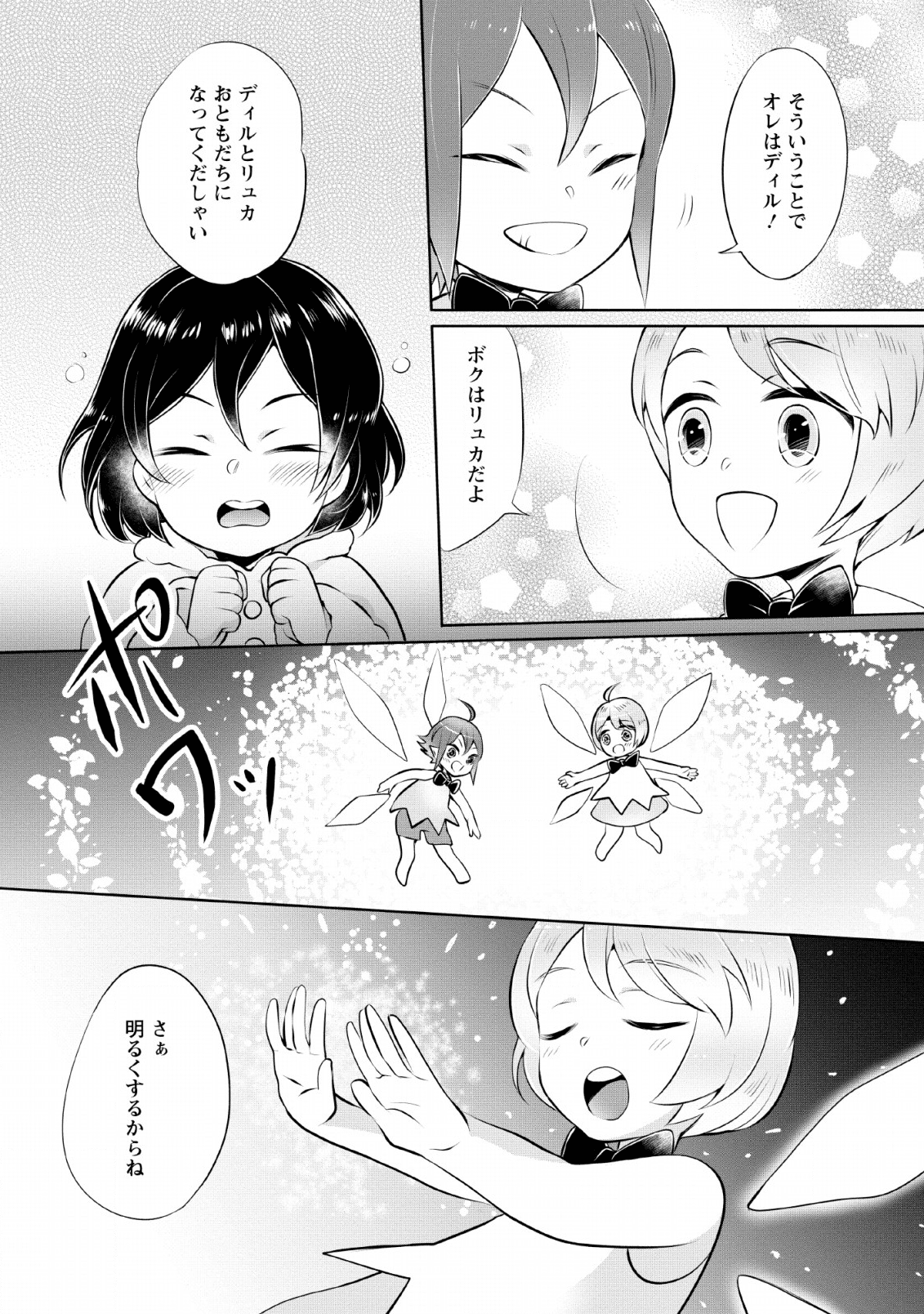 YASASHII KAZOKU TO, TAKUSAN NO MOFUMOFU NI KAKOMARETE. (MANGA) - raw - Chapter 3 - https://jpdd.ccdd.to/JPDD/yasashiikazokutotakusannomofumofunikakomaretemanga/135600/4pw3uunce4d.png