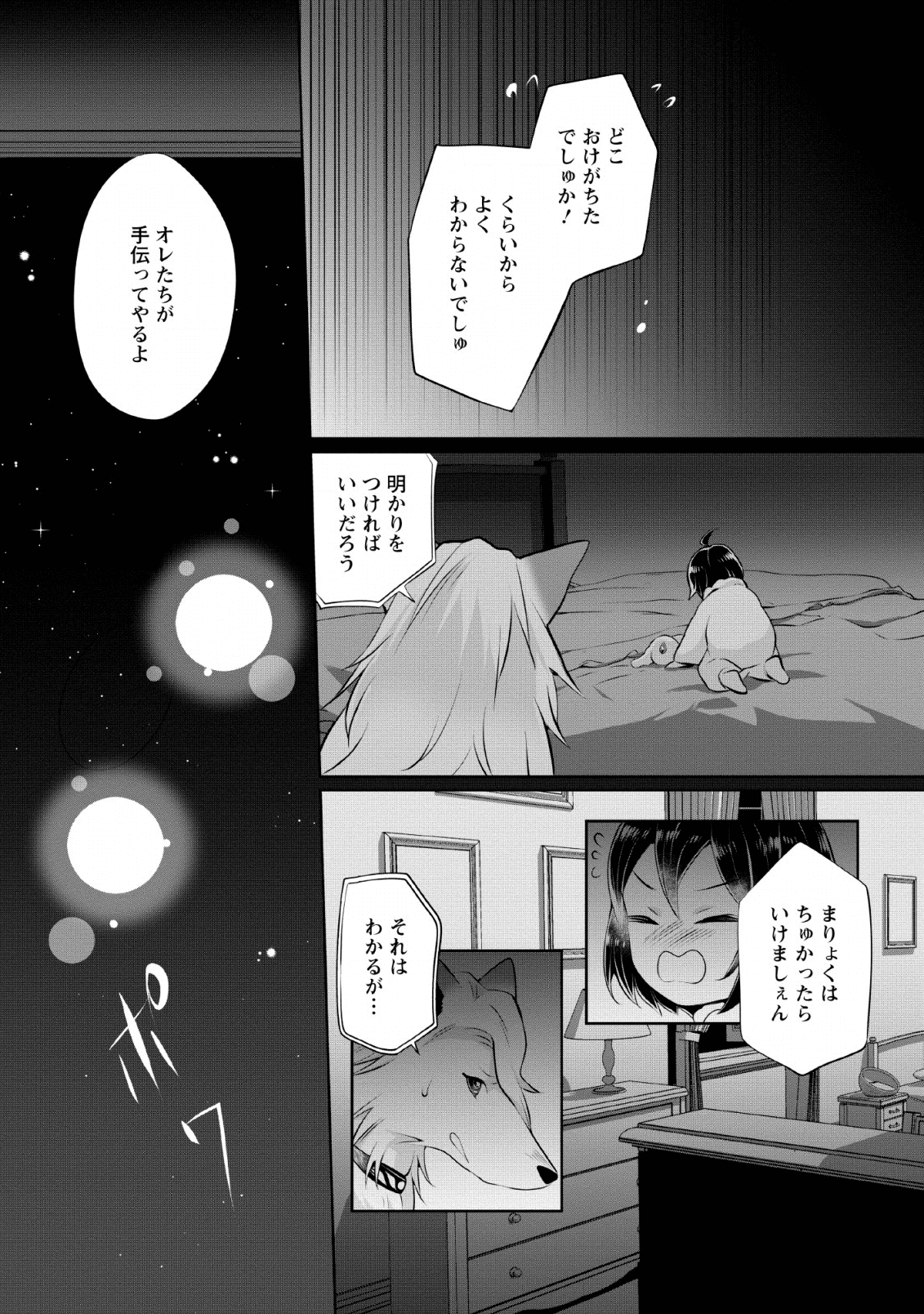 YASASHII KAZOKU TO, TAKUSAN NO MOFUMOFU NI KAKOMARETE. (MANGA) - raw - Chapter 3 - https://jpdd.ccdd.to/JPDD/yasashiikazokutotakusannomofumofunikakomaretemanga/135600/530ntcfvlve.png