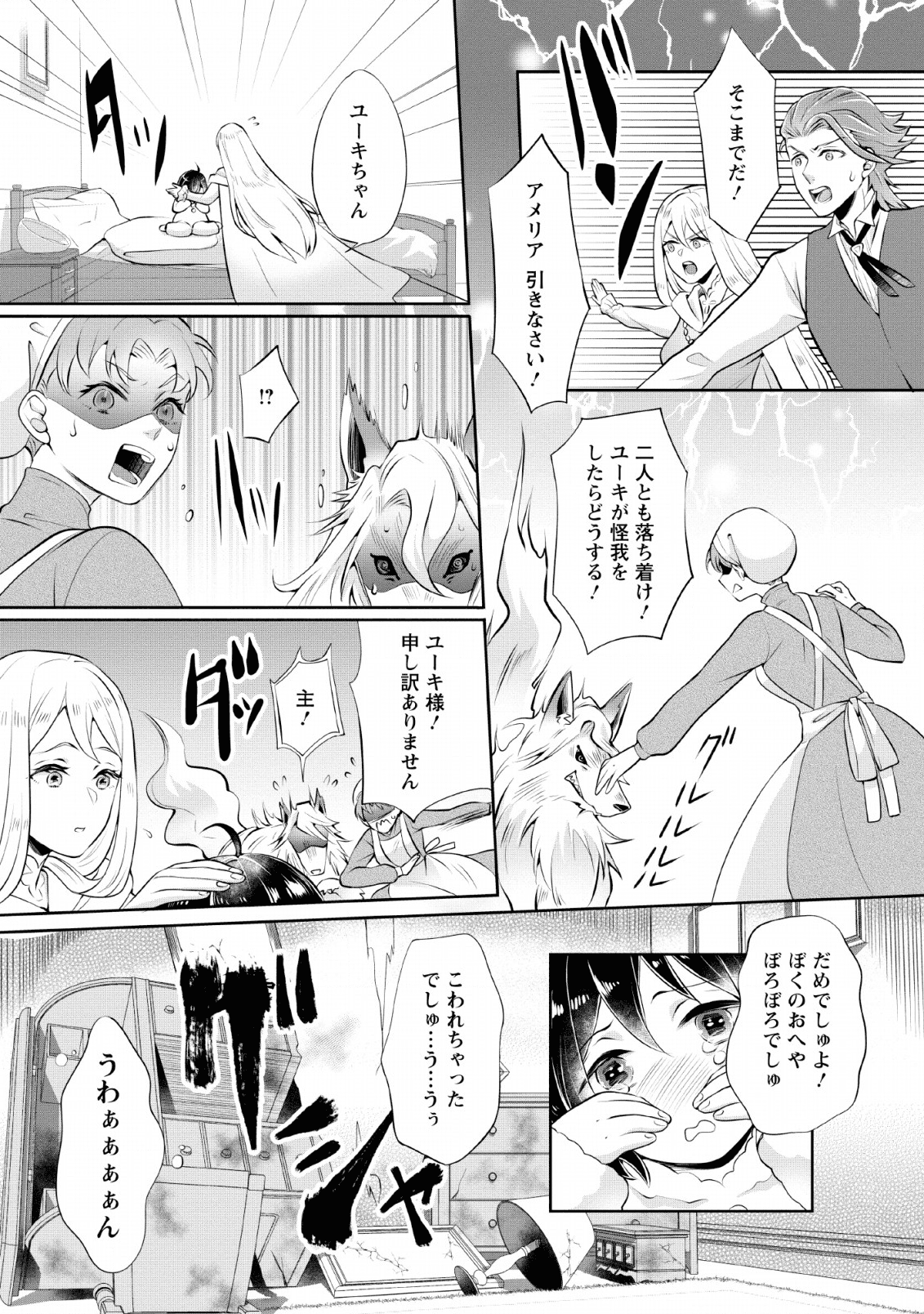 YASASHII KAZOKU TO, TAKUSAN NO MOFUMOFU NI KAKOMARETE. (MANGA) - raw - Chapter 3 - https://jpdd.ccdd.to/JPDD/yasashiikazokutotakusannomofumofunikakomaretemanga/135600/dgrgnludjrc.png