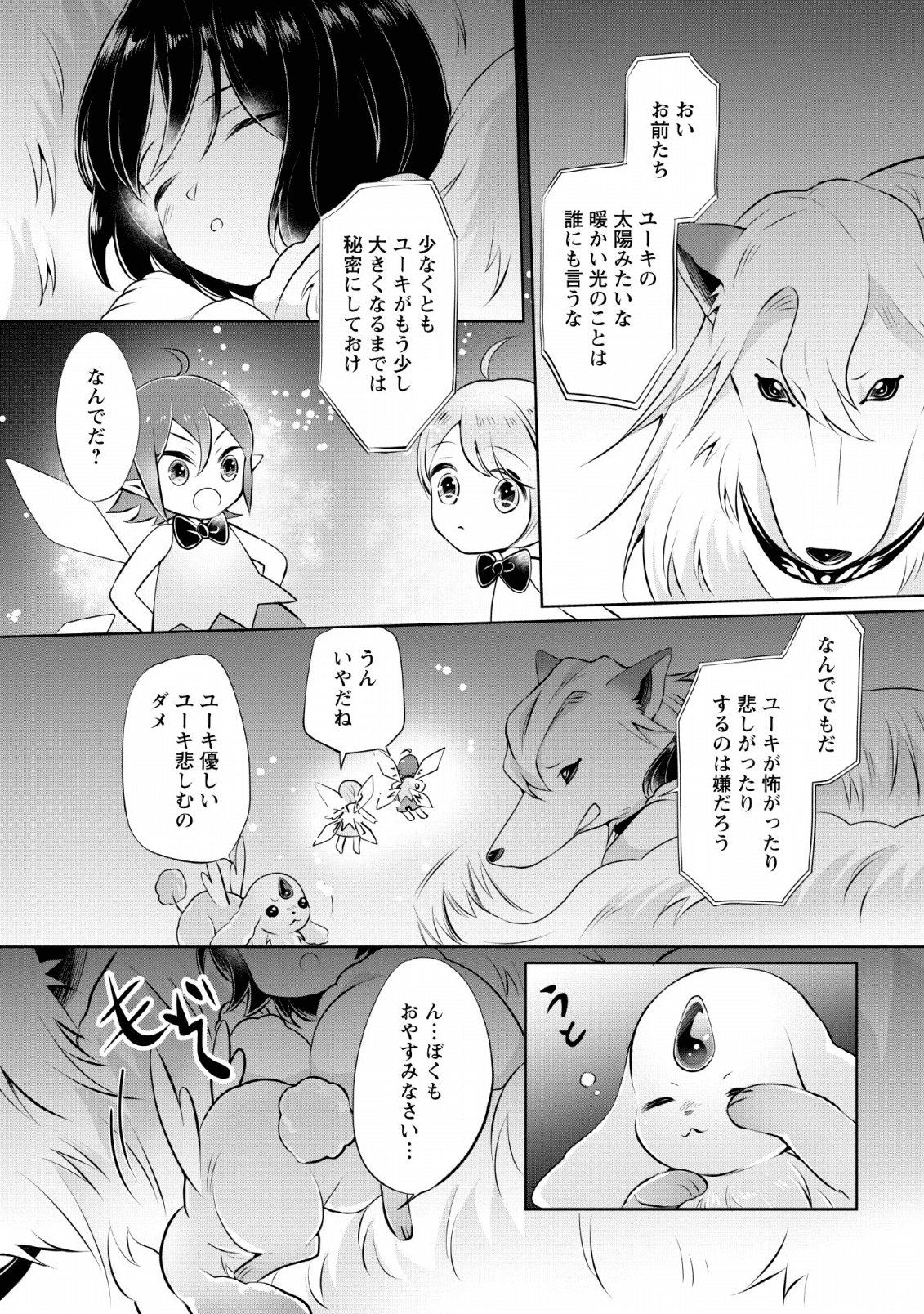 YASASHII KAZOKU TO, TAKUSAN NO MOFUMOFU NI KAKOMARETE. (MANGA) - raw - Chapter 3 - https://jpdd.ccdd.to/JPDD/yasashiikazokutotakusannomofumofunikakomaretemanga/135600/gduqr4ww0ev.png