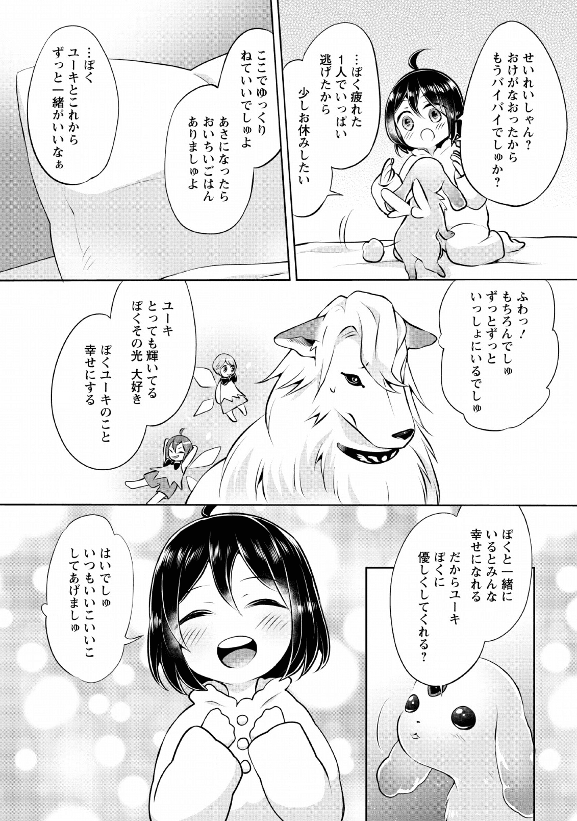 YASASHII KAZOKU TO, TAKUSAN NO MOFUMOFU NI KAKOMARETE. (MANGA) - raw - Chapter 3 - https://jpdd.ccdd.to/JPDD/yasashiikazokutotakusannomofumofunikakomaretemanga/135600/hd0z413e1fo.png
