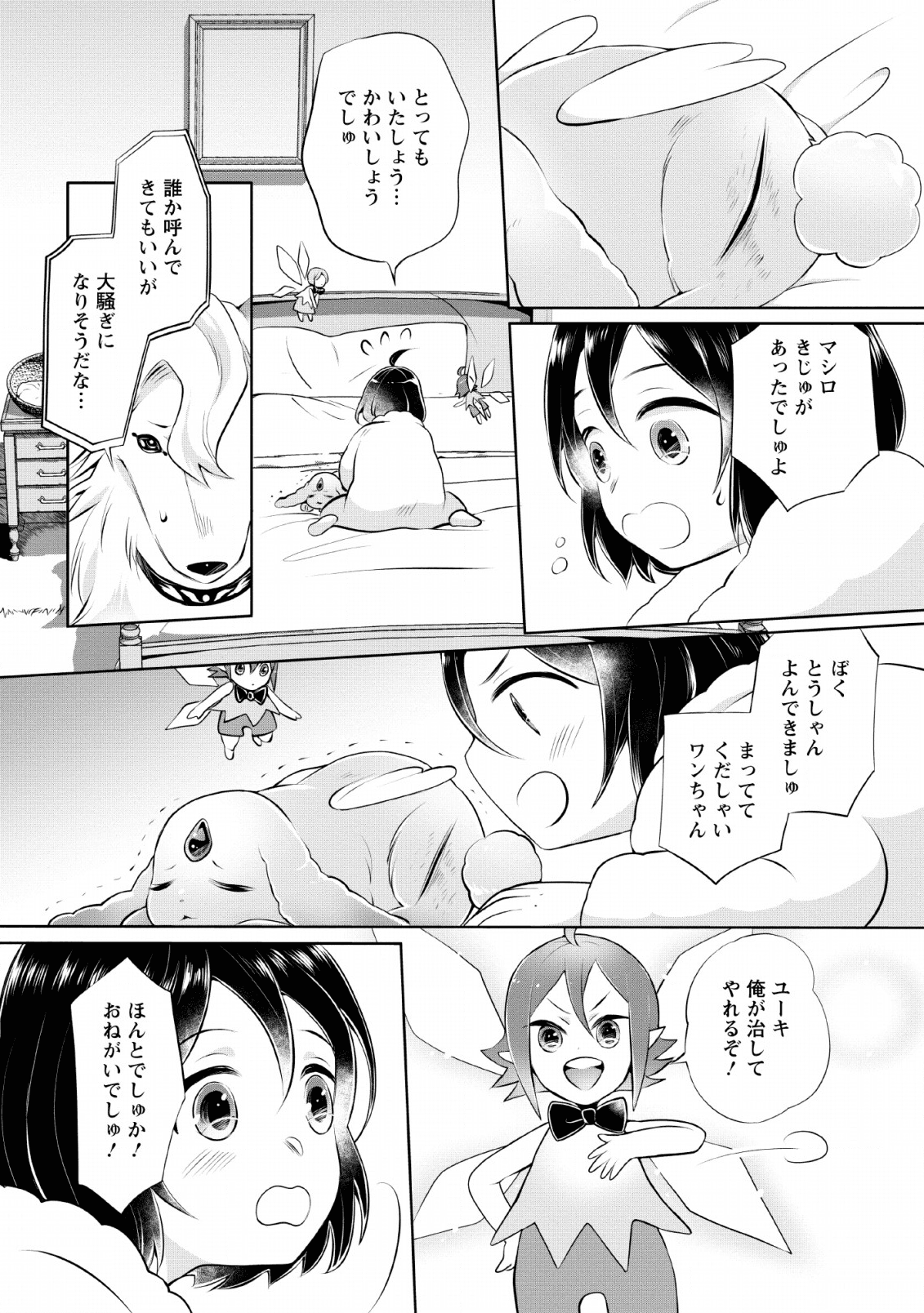 YASASHII KAZOKU TO, TAKUSAN NO MOFUMOFU NI KAKOMARETE. (MANGA) - raw - Chapter 3 - https://jpdd.ccdd.to/JPDD/yasashiikazokutotakusannomofumofunikakomaretemanga/135600/jira10w1mjo.png