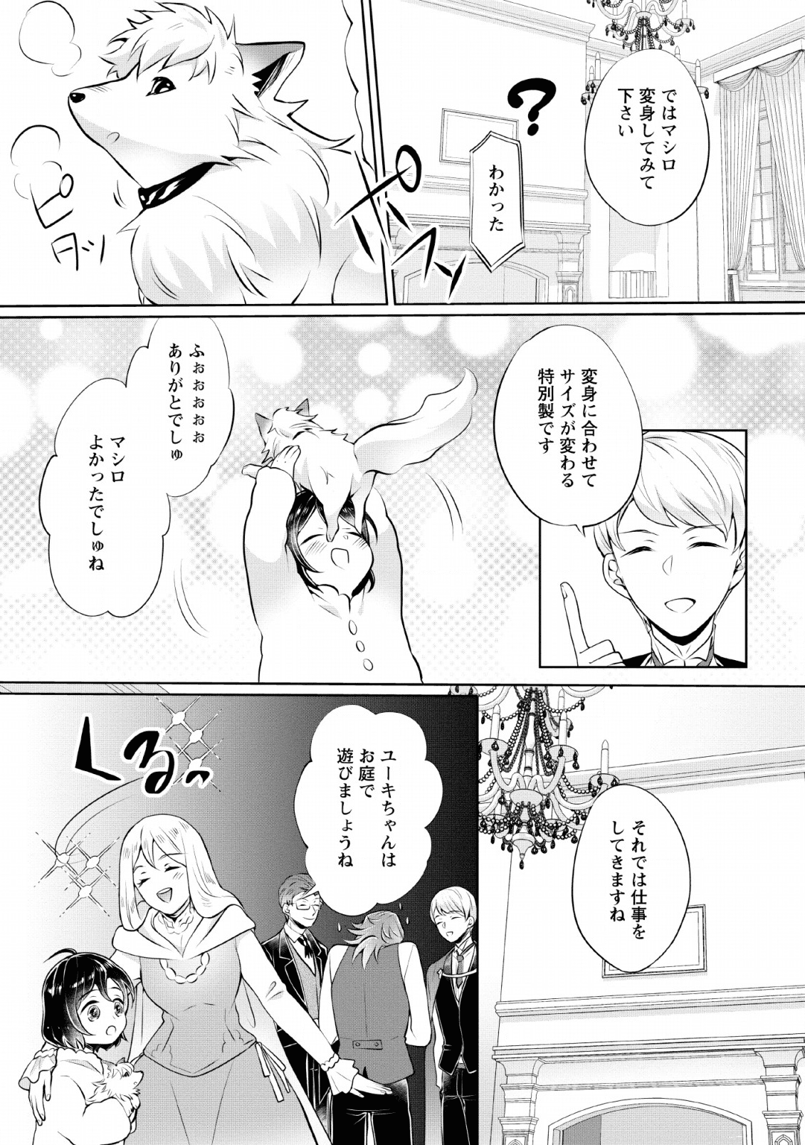 YASASHII KAZOKU TO, TAKUSAN NO MOFUMOFU NI KAKOMARETE. (MANGA) - raw - Chapter 3 - https://jpdd.ccdd.to/JPDD/yasashiikazokutotakusannomofumofunikakomaretemanga/135600/nykysjex0tx.png