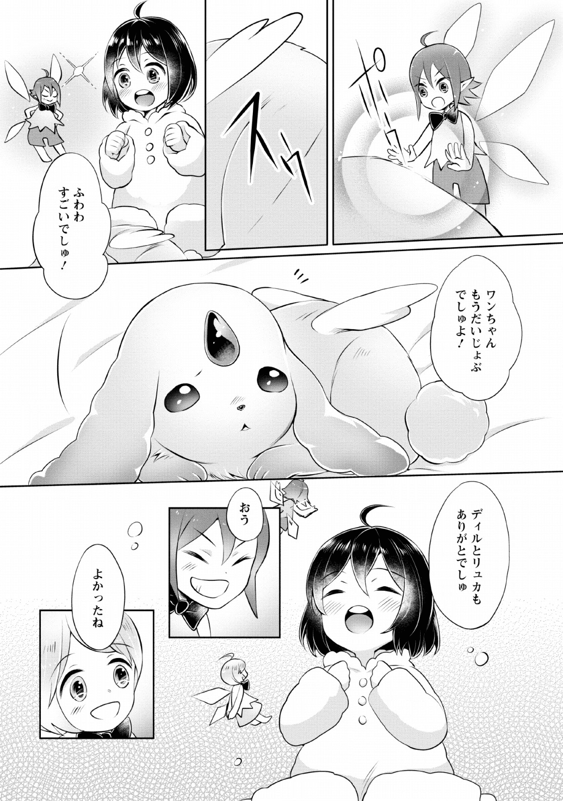 YASASHII KAZOKU TO, TAKUSAN NO MOFUMOFU NI KAKOMARETE. (MANGA) - raw - Chapter 3 - https://jpdd.ccdd.to/JPDD/yasashiikazokutotakusannomofumofunikakomaretemanga/135600/o05e5fj4a1r.png