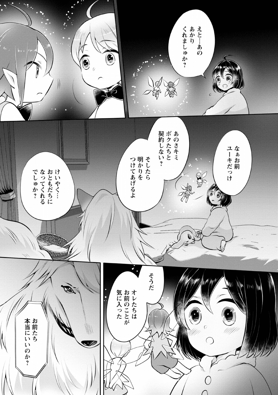 YASASHII KAZOKU TO, TAKUSAN NO MOFUMOFU NI KAKOMARETE. (MANGA) - raw - Chapter 3 - https://jpdd.ccdd.to/JPDD/yasashiikazokutotakusannomofumofunikakomaretemanga/135600/zkmz1c1ahmh.png