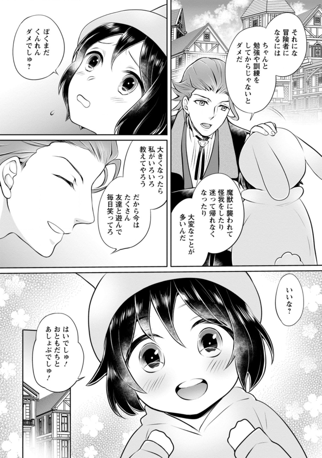 YASASHII KAZOKU TO, TAKUSAN NO MOFUMOFU NI KAKOMARETE. (MANGA) - raw - Chapter 4.3 - https://jpdd.ccdd.to/JPDD/yasashiikazokutotakusannomofumofunikakomaretemanga/142972/ickwalzvve1.jpg