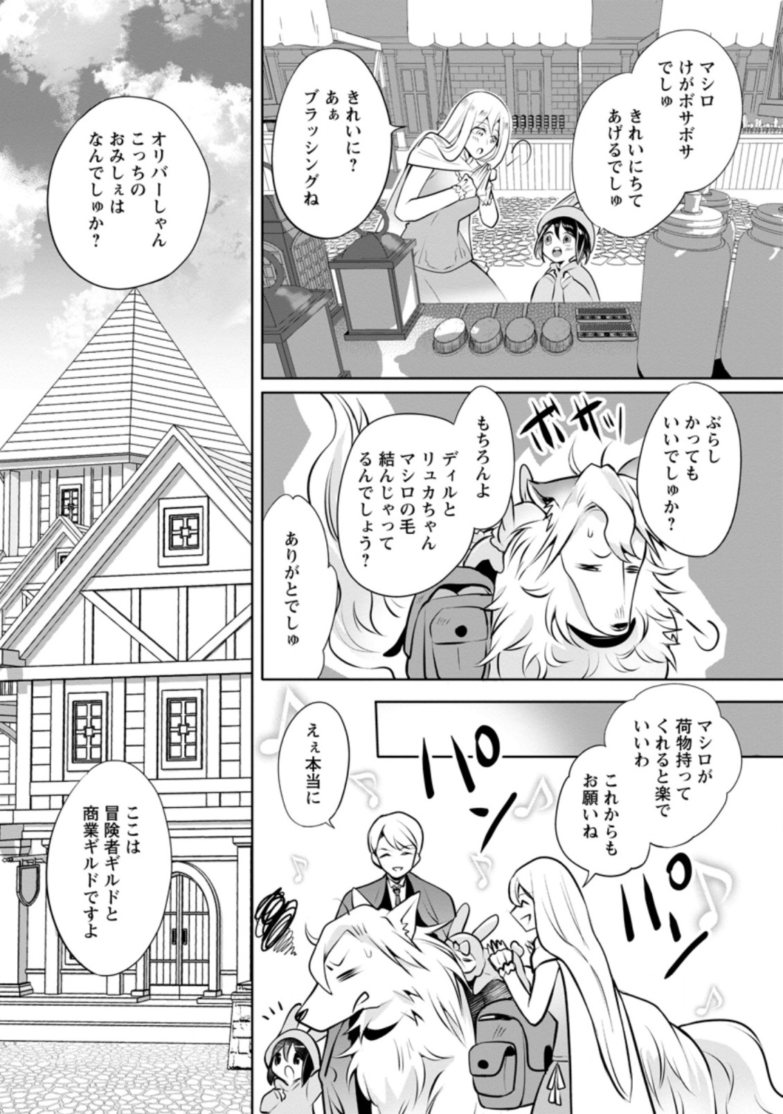 YASASHII KAZOKU TO, TAKUSAN NO MOFUMOFU NI KAKOMARETE. (MANGA) - raw - Chapter 4.3 - https://jpdd.ccdd.to/JPDD/yasashiikazokutotakusannomofumofunikakomaretemanga/142972/tzrcog45nsy.jpg