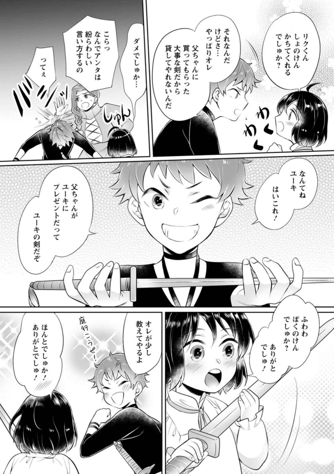 YASASHII KAZOKU TO, TAKUSAN NO MOFUMOFU NI KAKOMARETE. (MANGA) - raw - Chapter 5.1 - https://jpdd.ccdd.to/JPDD/yasashiikazokutotakusannomofumofunikakomaretemanga/144222/3xh0jssfqyu.jpg