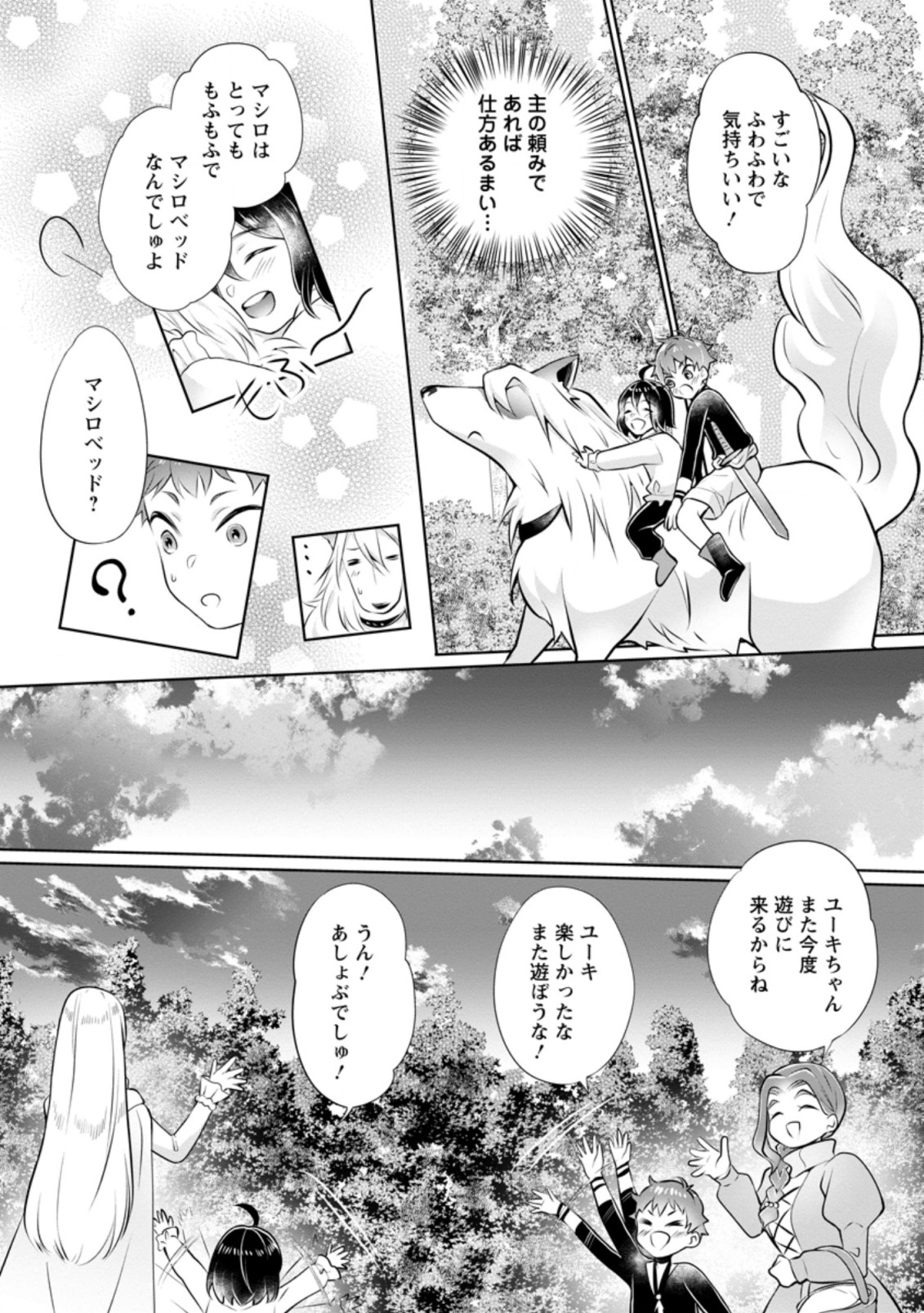 YASASHII KAZOKU TO, TAKUSAN NO MOFUMOFU NI KAKOMARETE. (MANGA) - raw - Chapter 5.1 - https://jpdd.ccdd.to/JPDD/yasashiikazokutotakusannomofumofunikakomaretemanga/144222/otuentdhgv4.jpg