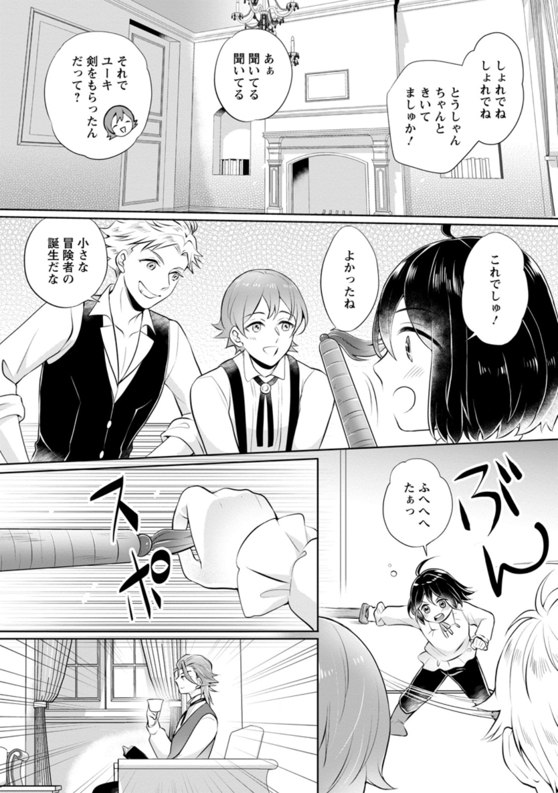 YASASHII KAZOKU TO, TAKUSAN NO MOFUMOFU NI KAKOMARETE. (MANGA) - raw - Chapter 5.1 - https://jpdd.ccdd.to/JPDD/yasashiikazokutotakusannomofumofunikakomaretemanga/144222/pzen3fo1jib.jpg