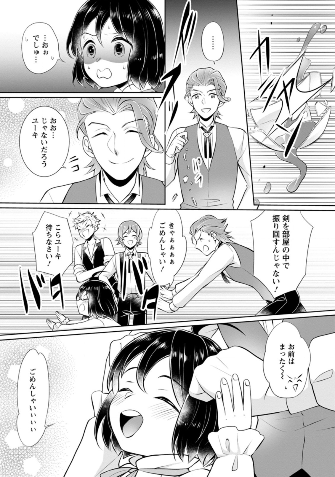 YASASHII KAZOKU TO, TAKUSAN NO MOFUMOFU NI KAKOMARETE. (MANGA) - raw - Chapter 5.1 - https://jpdd.ccdd.to/JPDD/yasashiikazokutotakusannomofumofunikakomaretemanga/144222/speiaehrmwi.jpg