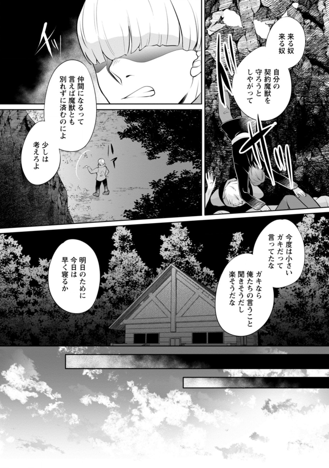 YASASHII KAZOKU TO, TAKUSAN NO MOFUMOFU NI KAKOMARETE. (MANGA) - raw - Chapter 5.2 - https://jpdd.ccdd.to/JPDD/yasashiikazokutotakusannomofumofunikakomaretemanga/154302/qvrtbndnm1q.jpg