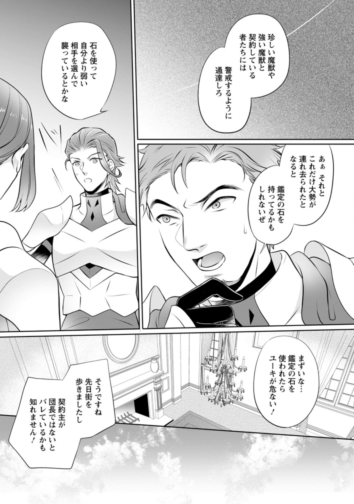 YASASHII KAZOKU TO, TAKUSAN NO MOFUMOFU NI KAKOMARETE. (MANGA) - raw - Chapter 5.2 - https://jpdd.ccdd.to/JPDD/yasashiikazokutotakusannomofumofunikakomaretemanga/154302/wmjq4qhwulh.jpg